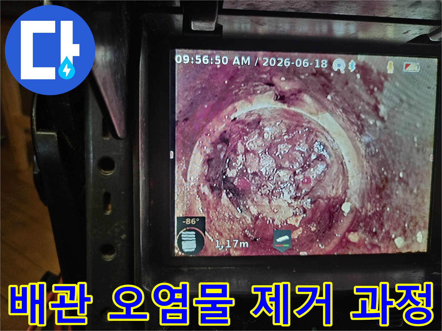 배관 내시경 카메라가-하수관 내부의-오염된 벽면과-막힘 현상을-선명하게 보여주고 있습니다