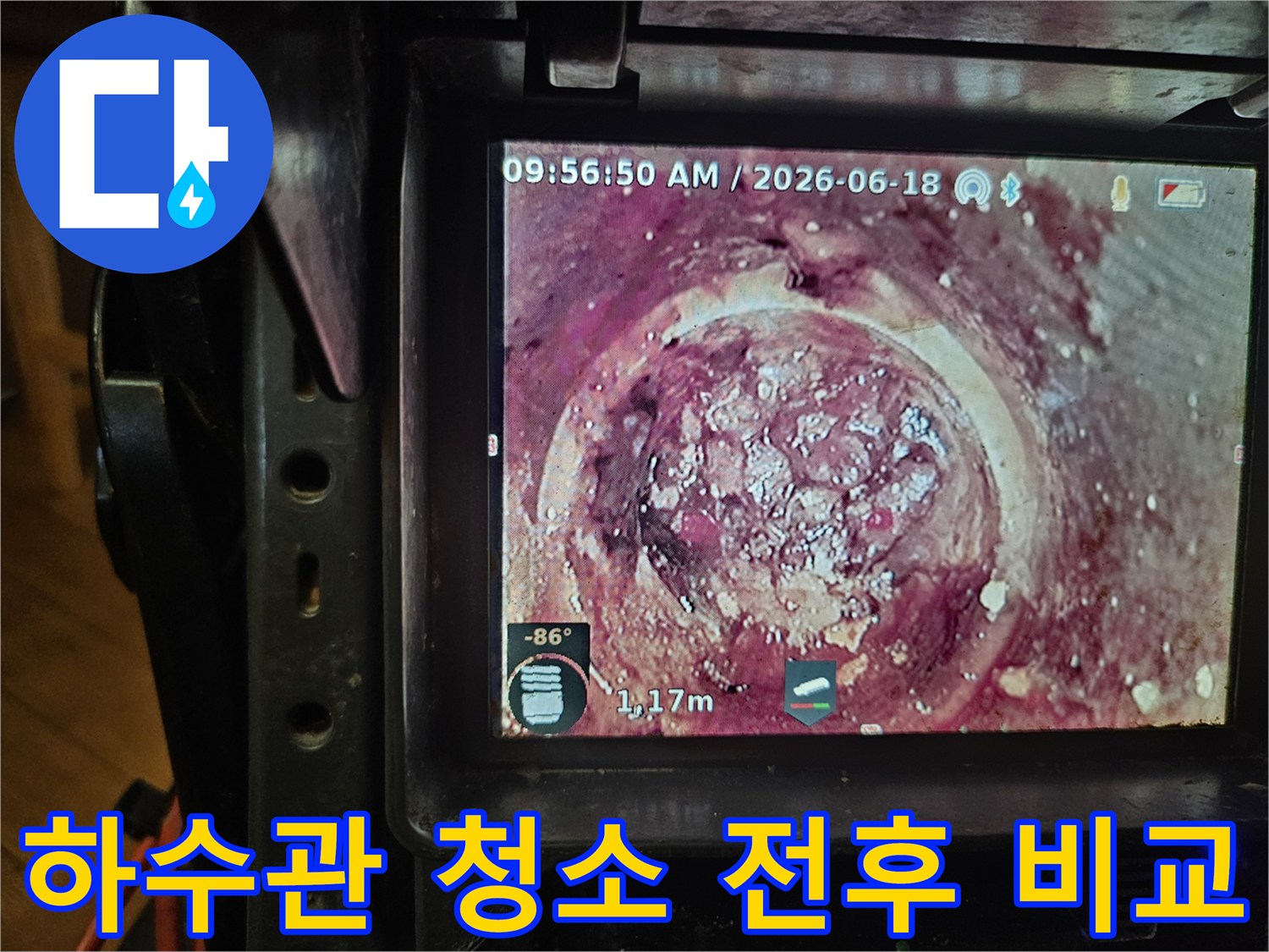 배관 내시경 카메라가-하수관 내부의-오염된 벽면과-막힘 현상을-선명하게 보여주고 있습니다