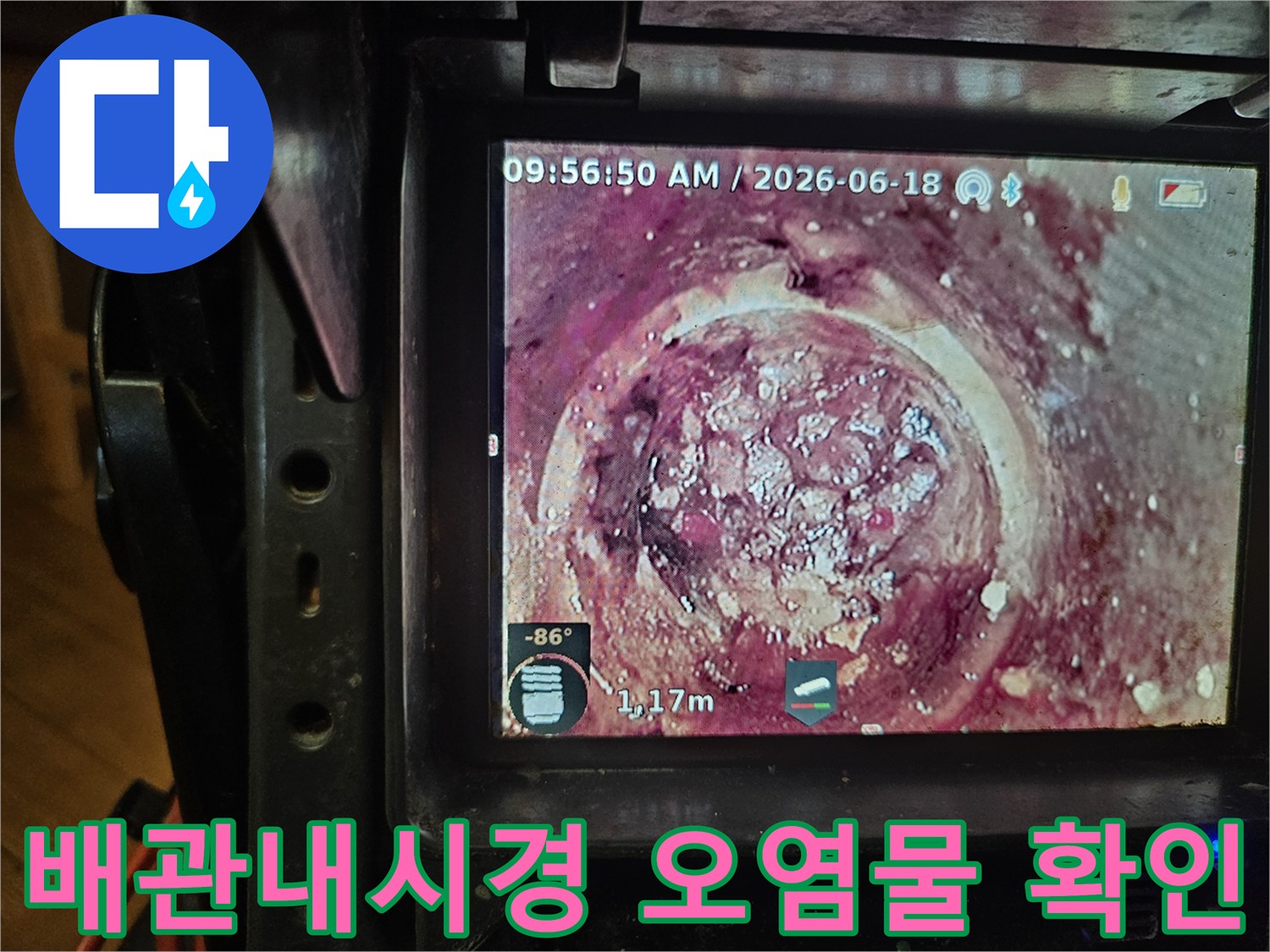 배관 내시경 카메라로-오래된 하수관 내부의-심각한 오염 상태를-확인하는 모습입니다