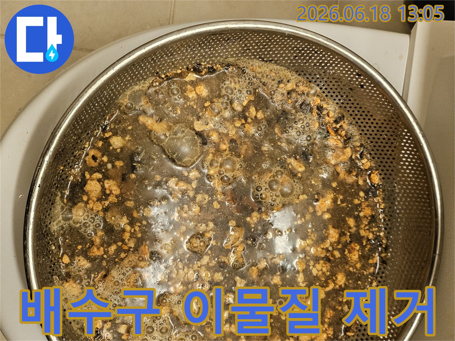 배관-청소-후-수거된-생활-이물질-모습입니다