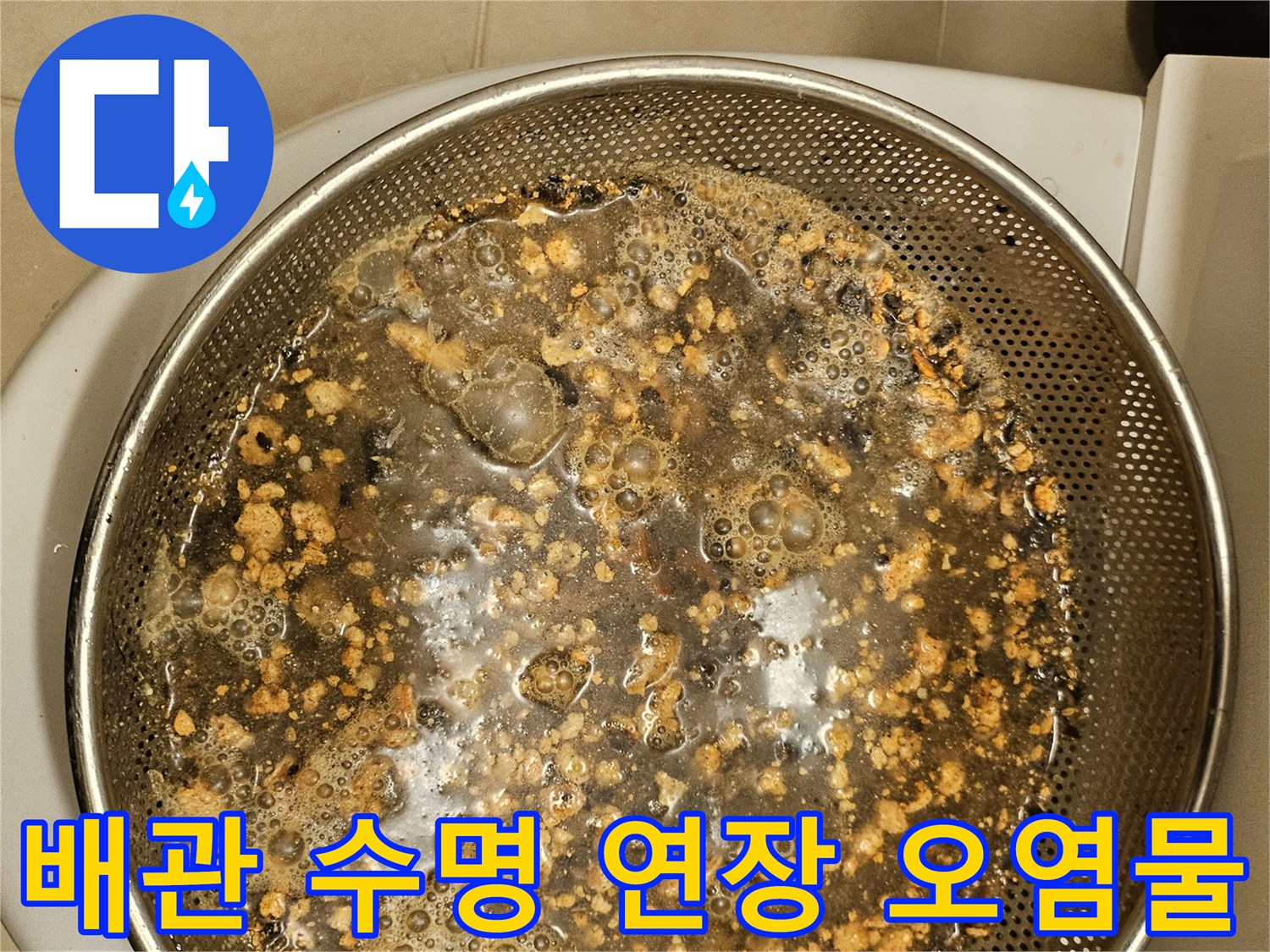 배관-청소-후-수거된-생활-이물질-모습입니다