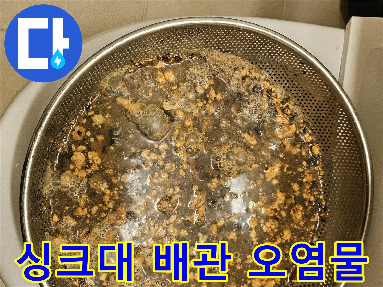 배관-청소-후-수거된-생활-이물질-모습입니다