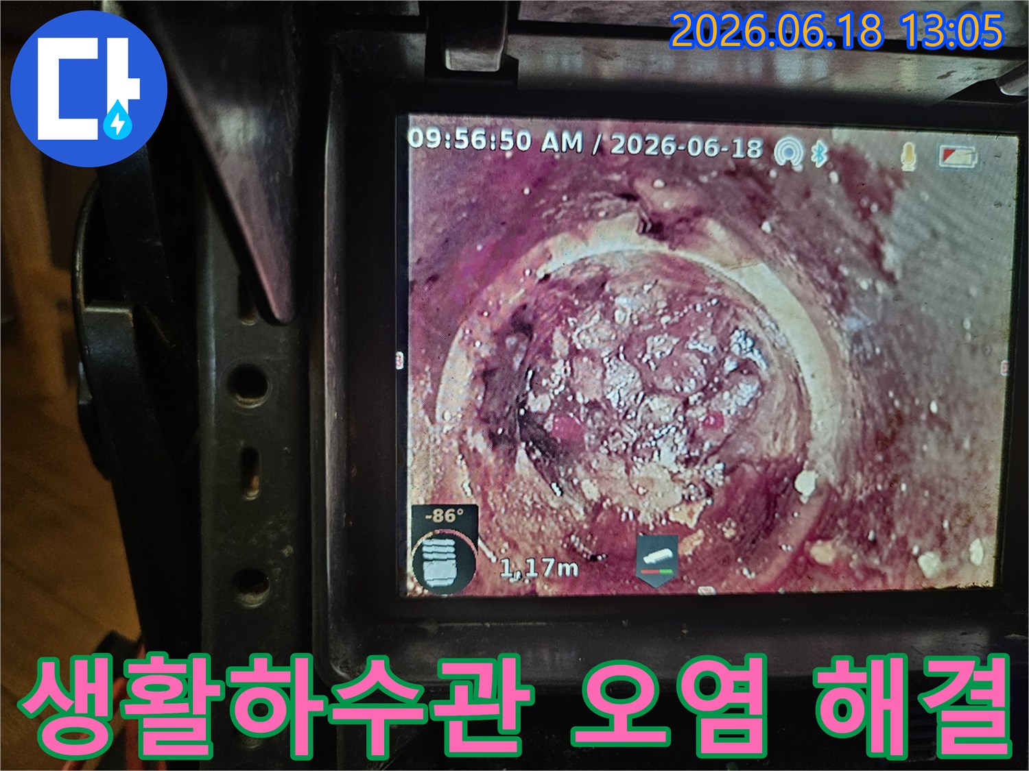 배관의 노후화와-지속적인 오염으로 인해-발생한 하수관 막힘을-내시경으로-정확히 파악하고 있습니다