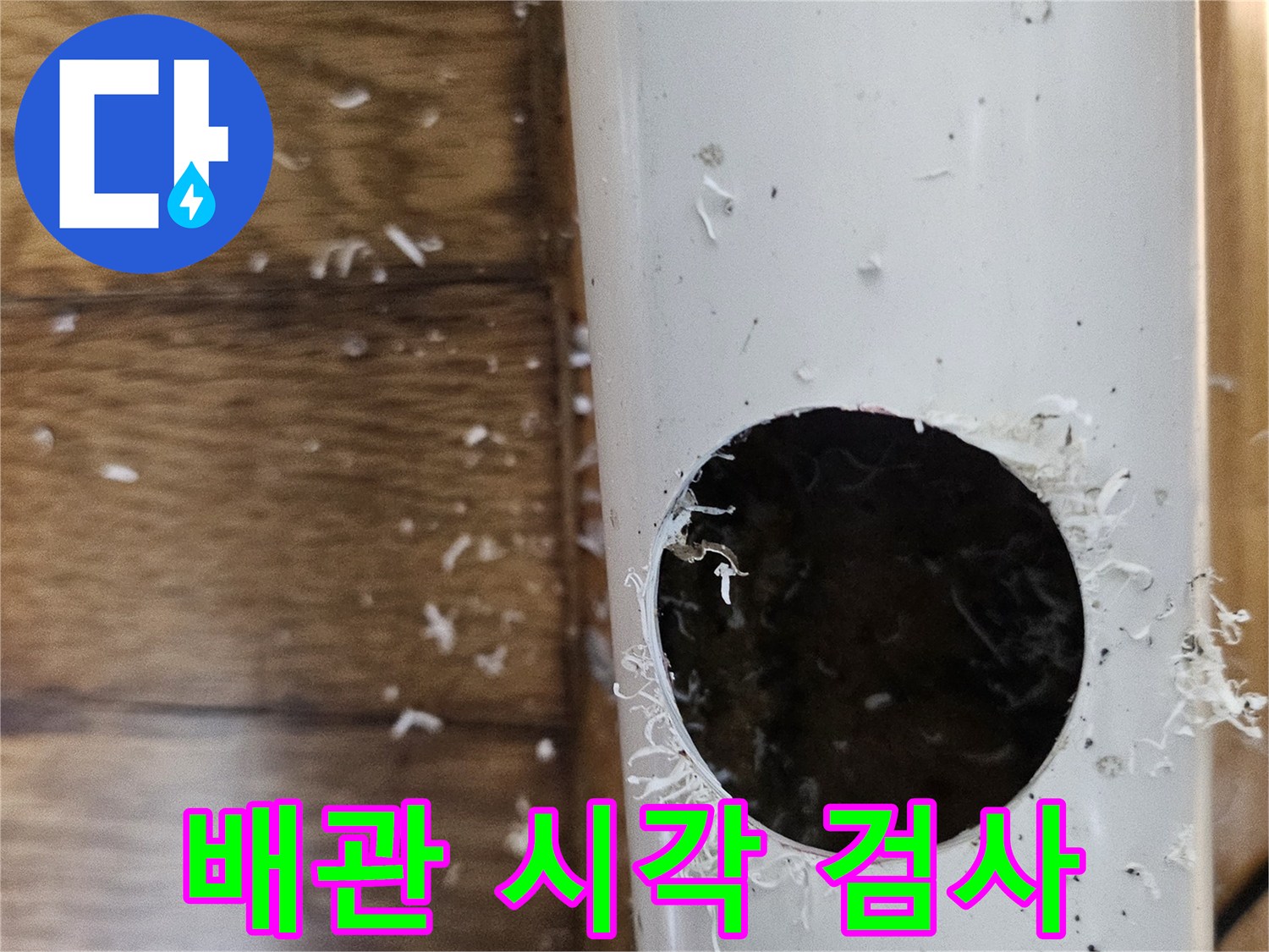 약대동 수도관 누수 원인을 찾기 위해 배관을 절단하여 내부를 시각적으로 검사하는 모습