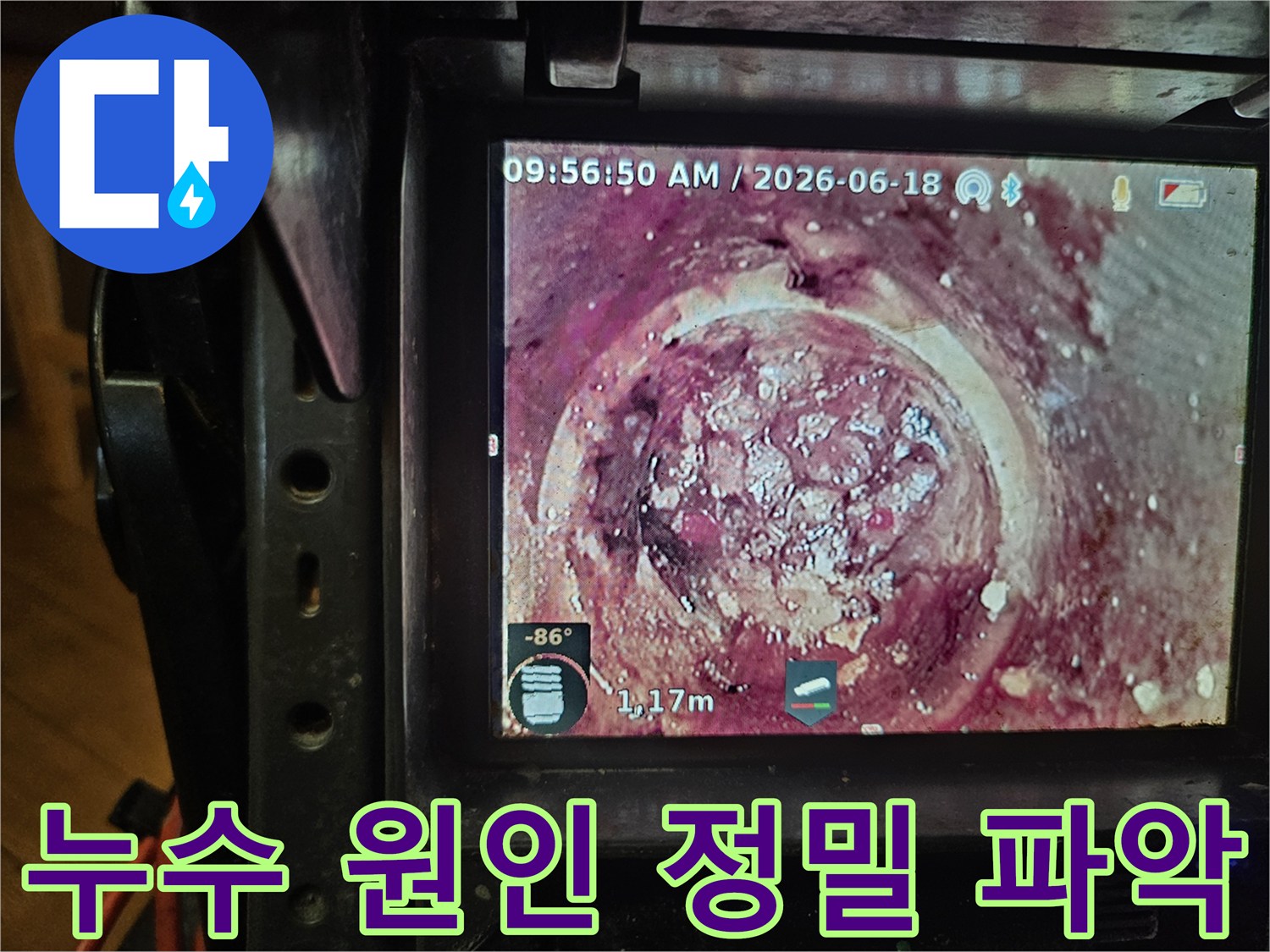 오래된 하수관 내부의-심각한 이물질 축적을-배관 내시경으로-정밀하게 확인하는 장면입니다