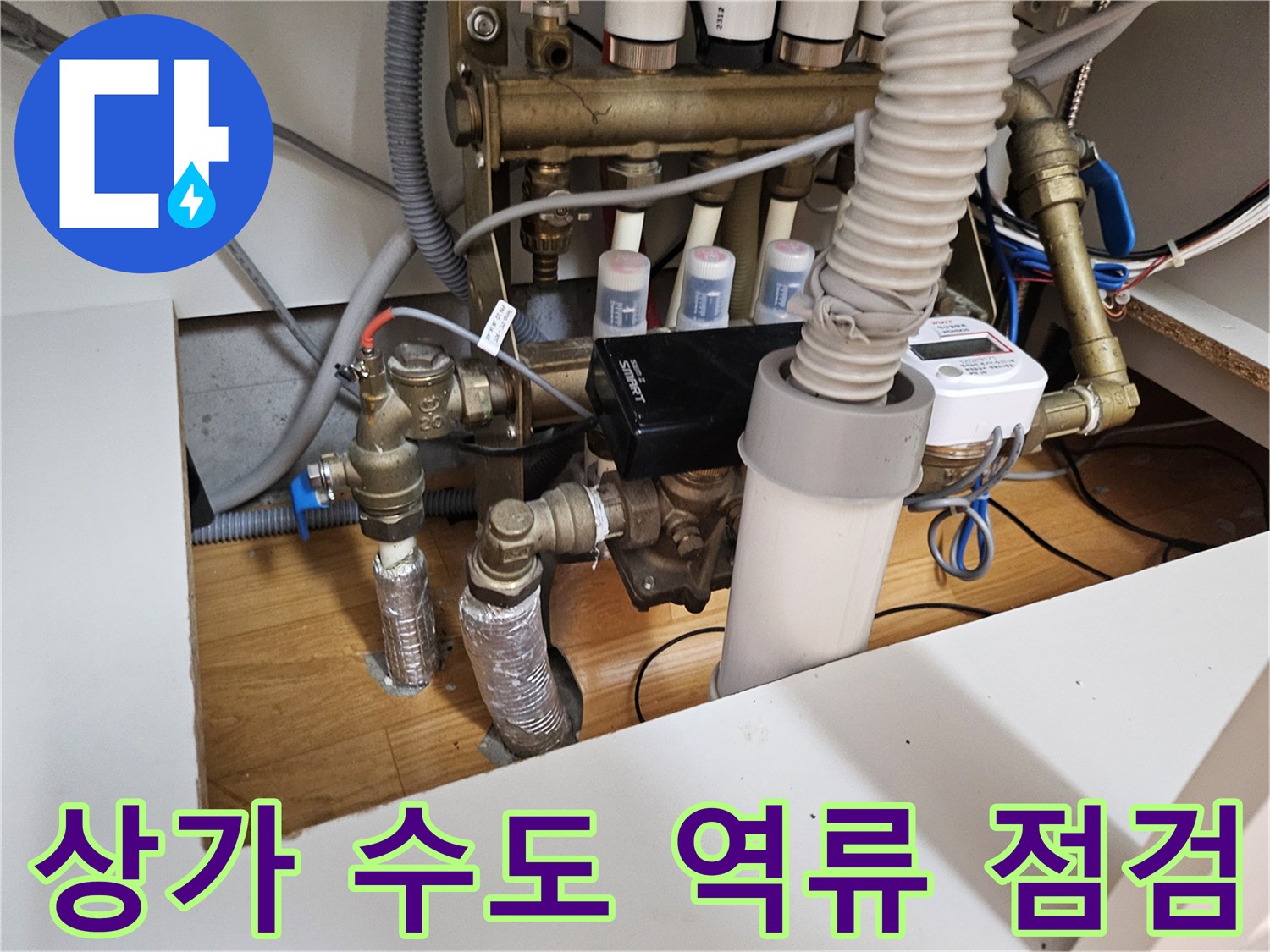 이 이미지는 상가 수도 배관에서-물이 역류하여-누수 방지를 위해-긴급 점검하는 현장입니다