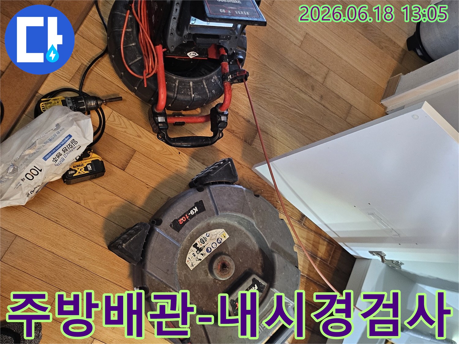 주방 싱크대 배관의-누수 원인을 찾기 위해-내시경 카메라와-배관 청소 장비를-준비하는 현장 모습입니다