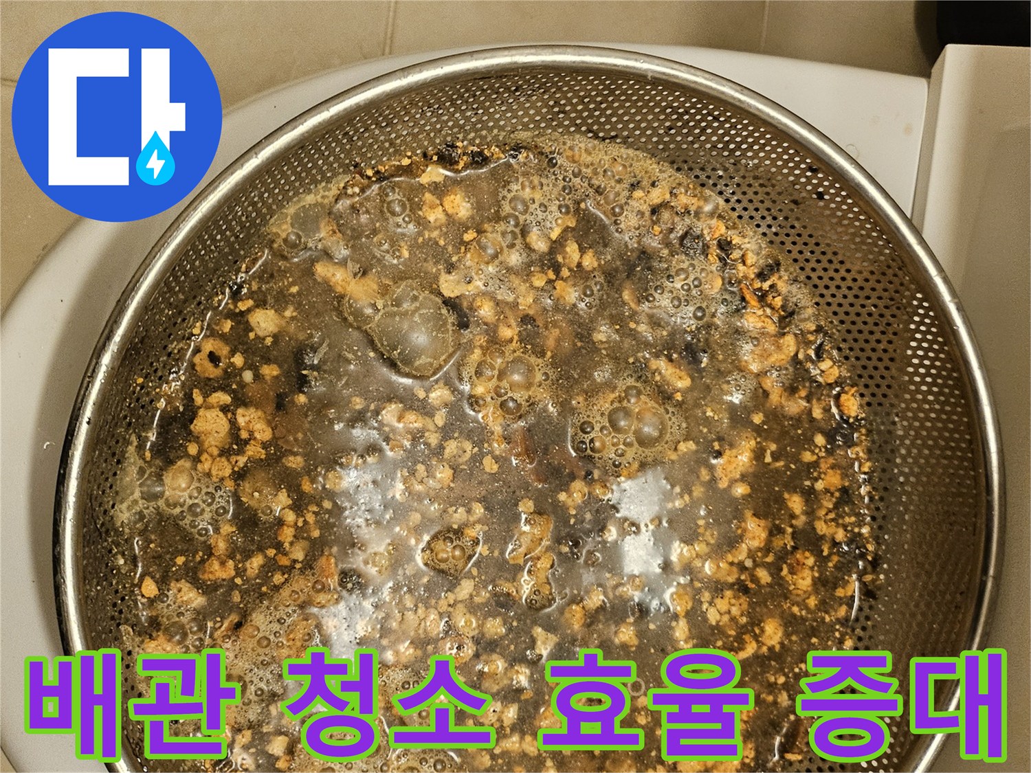 하수구-막힘-원인을-제거하는-과정에서-나온-오염물입니다
