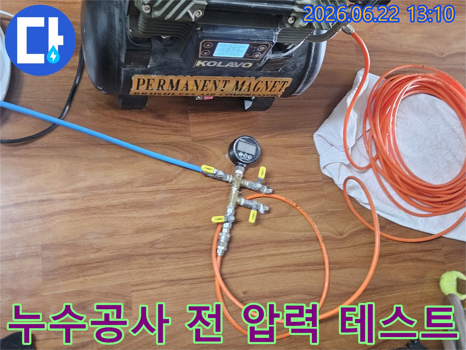 누수공사 전 정확한 누수 지점을 파악하기 위해-압력 게이지와 공기 압축기를 연결하여-배관 압력 테스트를 진행하는 현장입니다