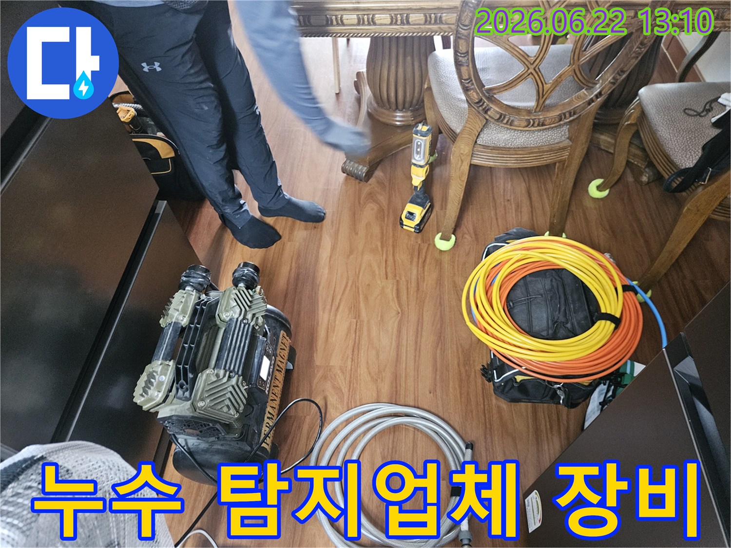 도봉구-누수-탐지-업체에서-정확한-진단을-위한-장비들이-작업을-위해-준비되고-있습니다