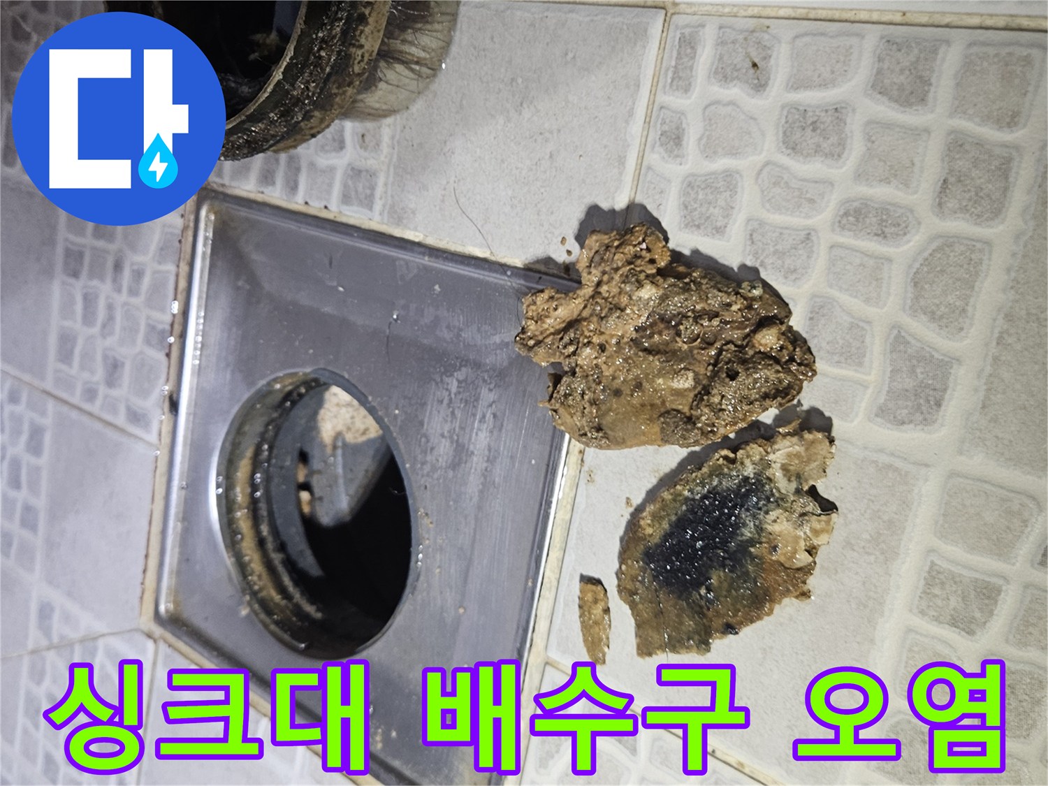 배수구 입구 옆에 놓인 커다란 기름 슬러지 덩어리들