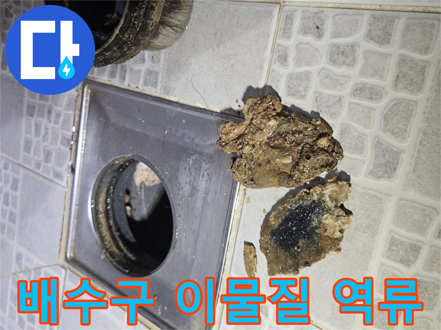 싱크대 배수구 주변에 쌓인 커다란 기름 슬러지와 오염된 배관 상태