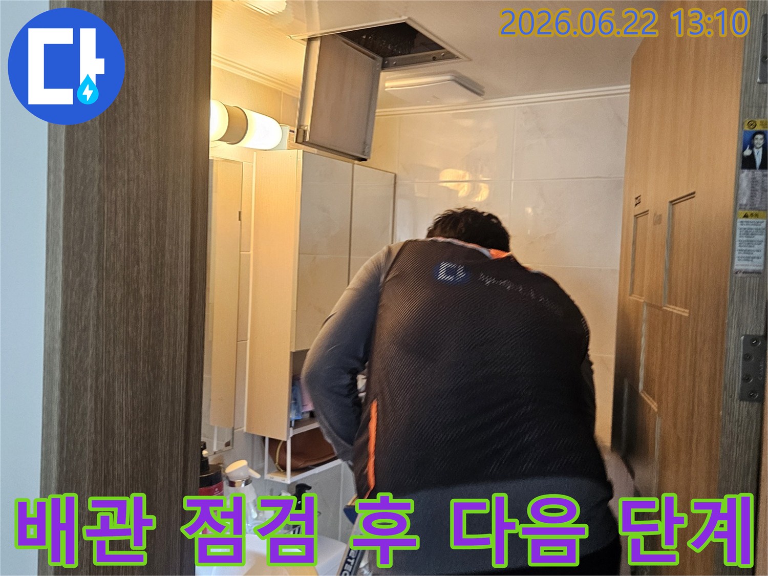 전문 엔지니어가-도봉구 아파트 천장의-누수 배관 점검을 마친 후-보수 또는 교체를 위한-다음 단계를-준비하고 있습니다.