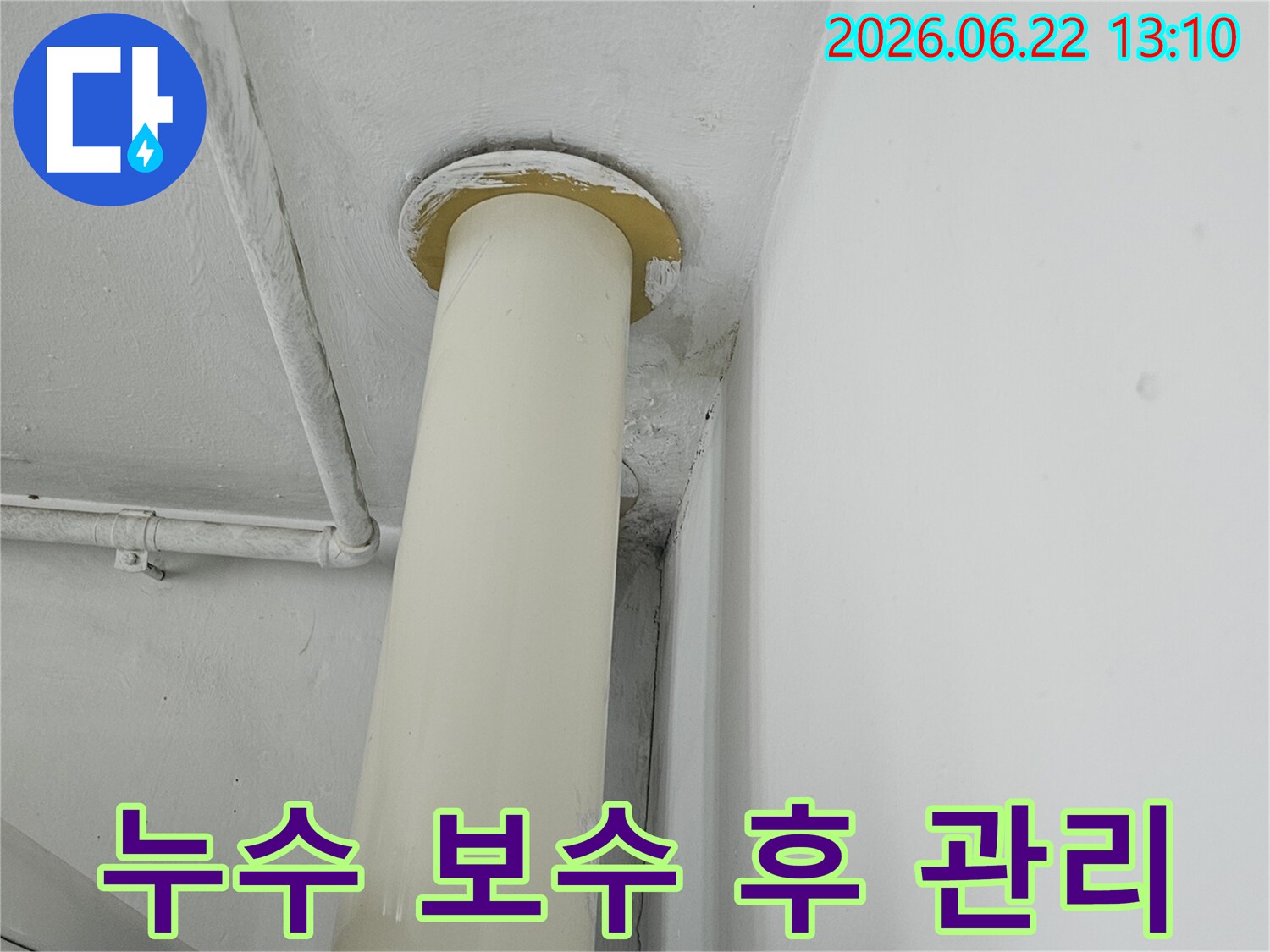 천장 배관 관통부의-누수 보수 작업 완료 후-장기적인 관리를 위한-유의 사항을 설명하는 이미지입니다