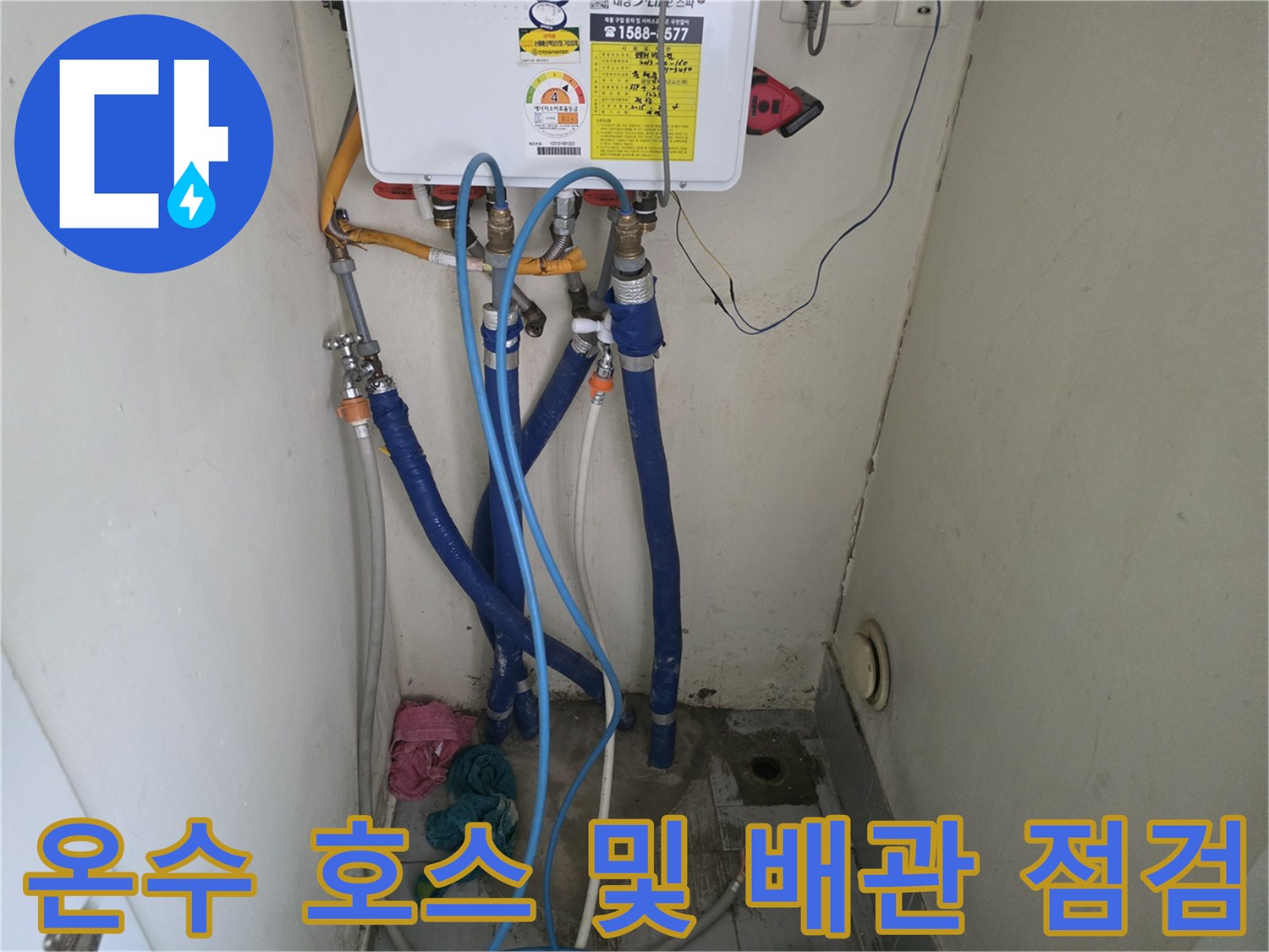 보일러 하단-파란색 온수 배관과 금속 부속의 연결 상태