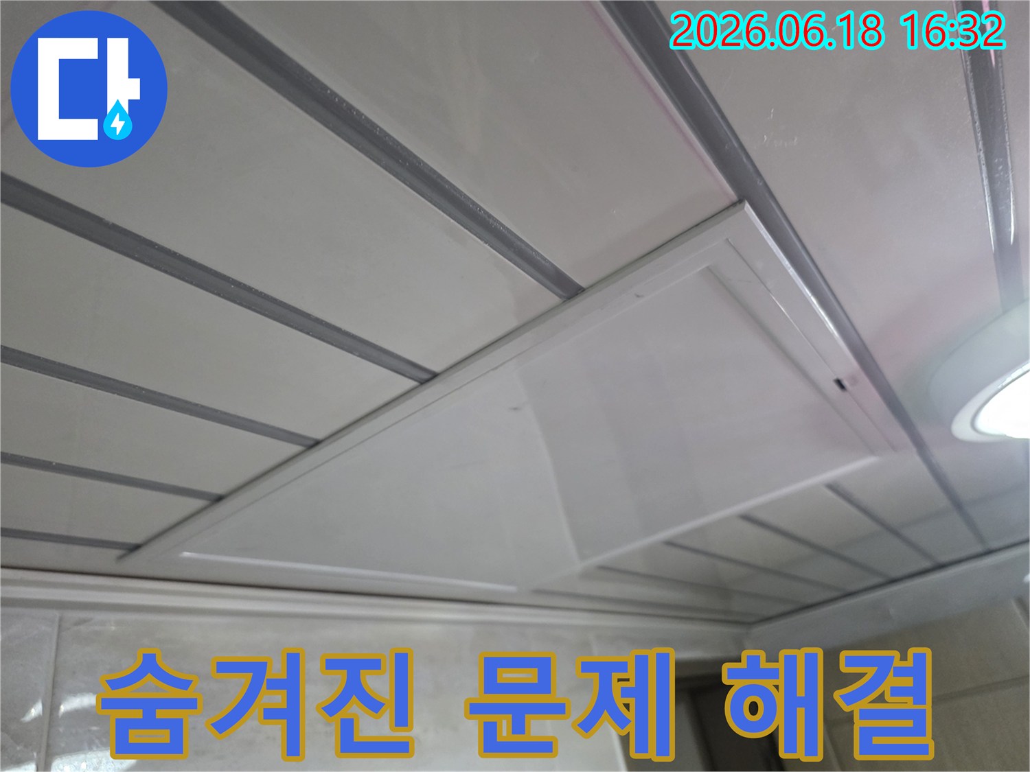 천장-점검구-뒤에-숨겨진-누수-문제를-해결하기-위한-첫-단계-사진