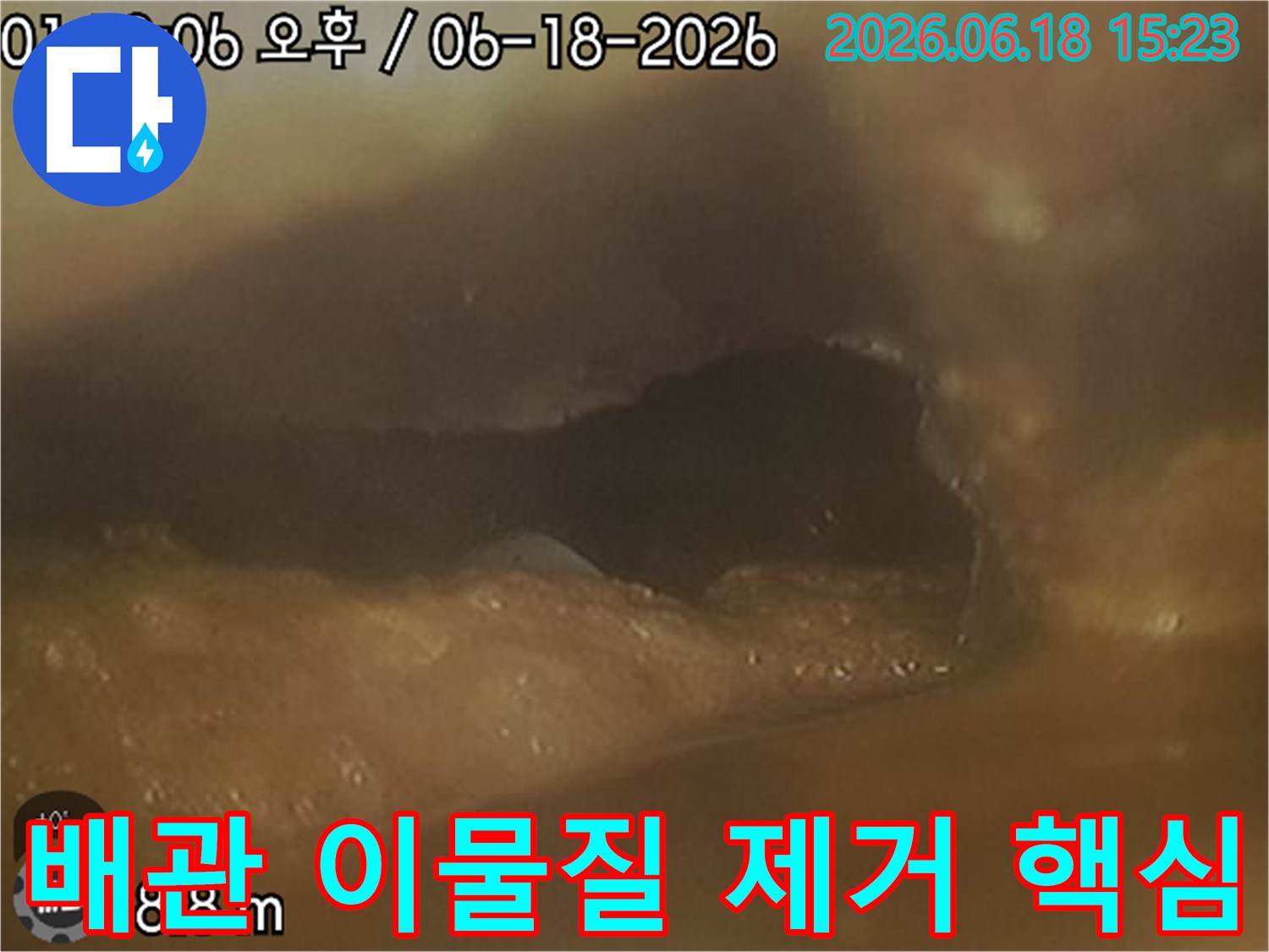 고압 세척 후에도-배관 끝에-단단히 고착된-이물질 때문에-내시경 진입이 어려운-배관 내부의 모습
