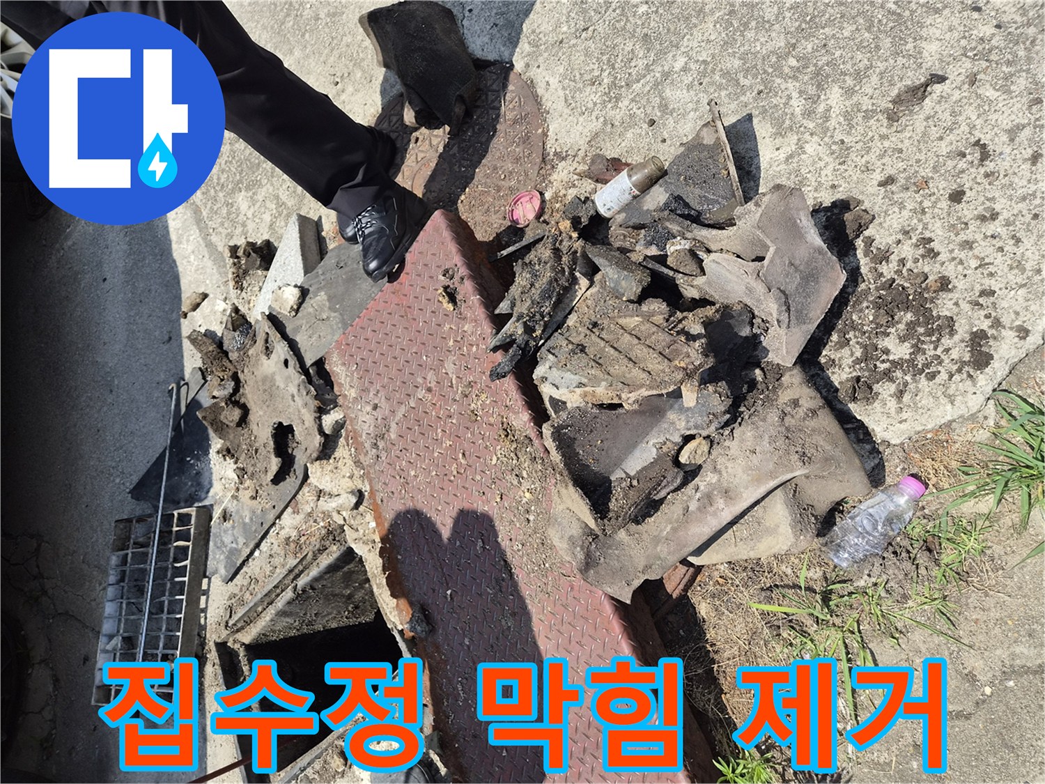 양주시 고암동의-누수 현장에서-엔지니어가-집수정 내부의-배관을 막고 있던-다량의 쓰레기를-수거한 후-촬영한 사진입니다.