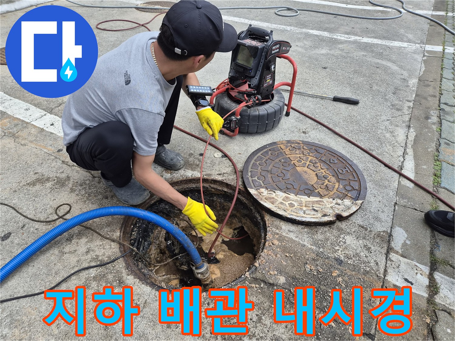 전문-엔지니어가-지하-배관의-숨겨진-문제를-찾기-위해-내시경-카메라를-사용하여-정밀-탐지하는-모습
