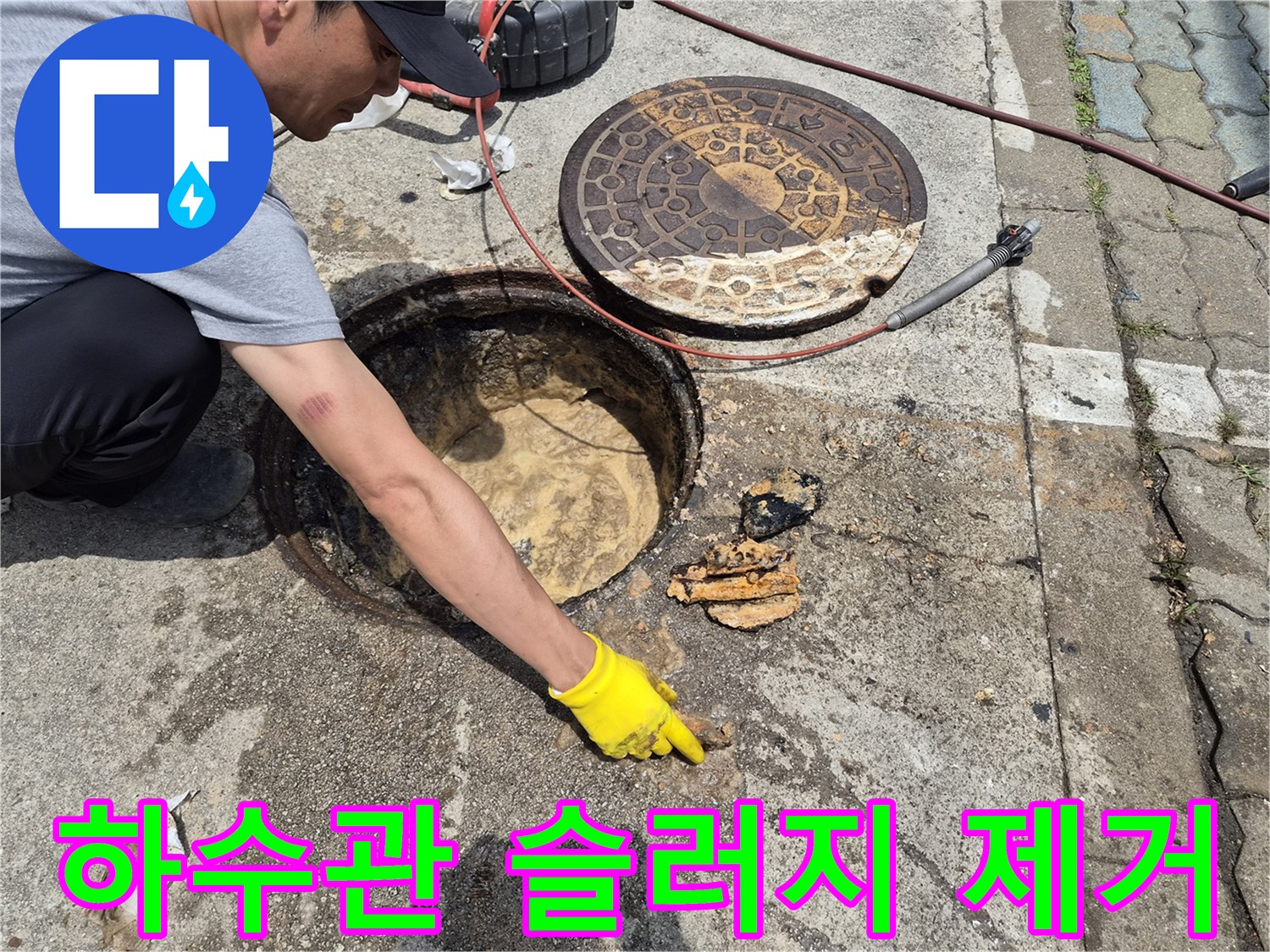 하수관-내부의-오랜-슬러지를-고압세척으로-제거하는-과정을-보여주는-사진입니다
