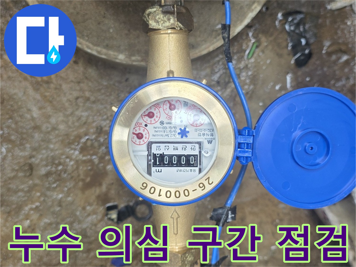 계량기와-배관이-연결된-지하수-집수정-내부