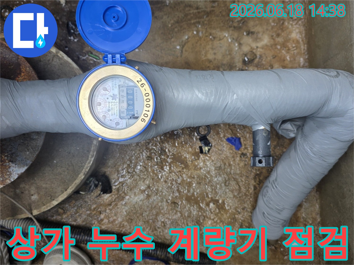 모가면-상가-누수-현장에서-계량기-점검을-통해-불필요한-비용을-절감하는-모습