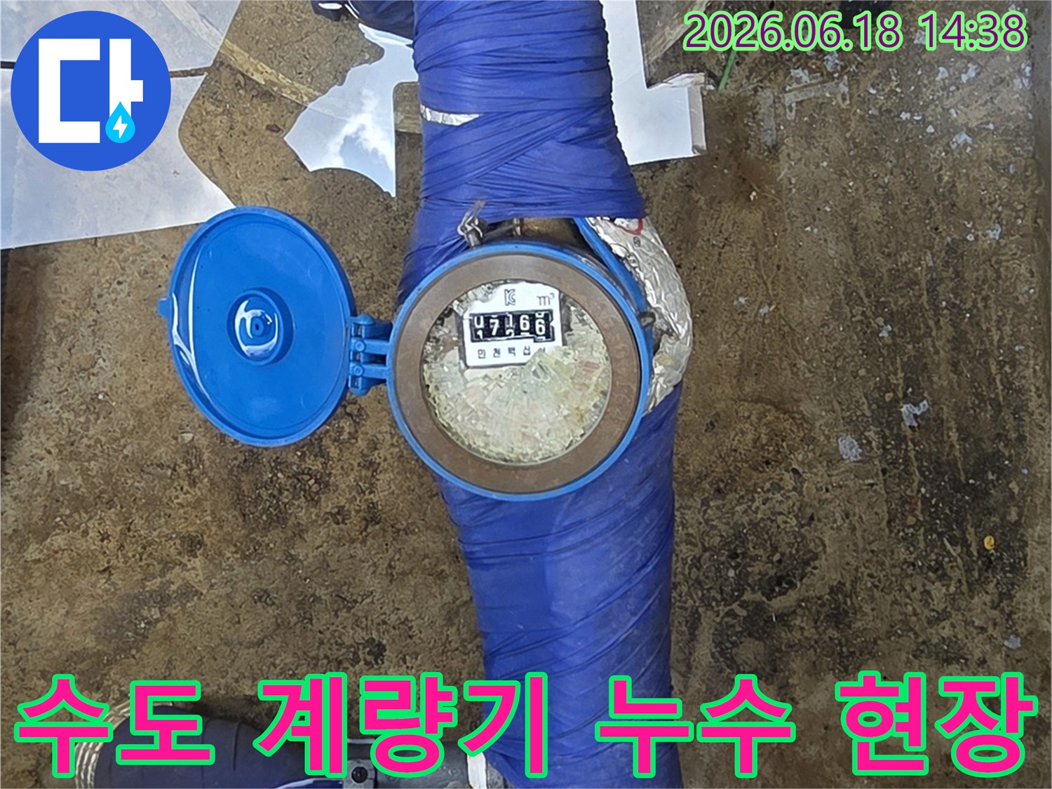 이천-모가면-지역의-주택에서-누수-탐지-중-발견된-수도-계량기-주변-배관-상태