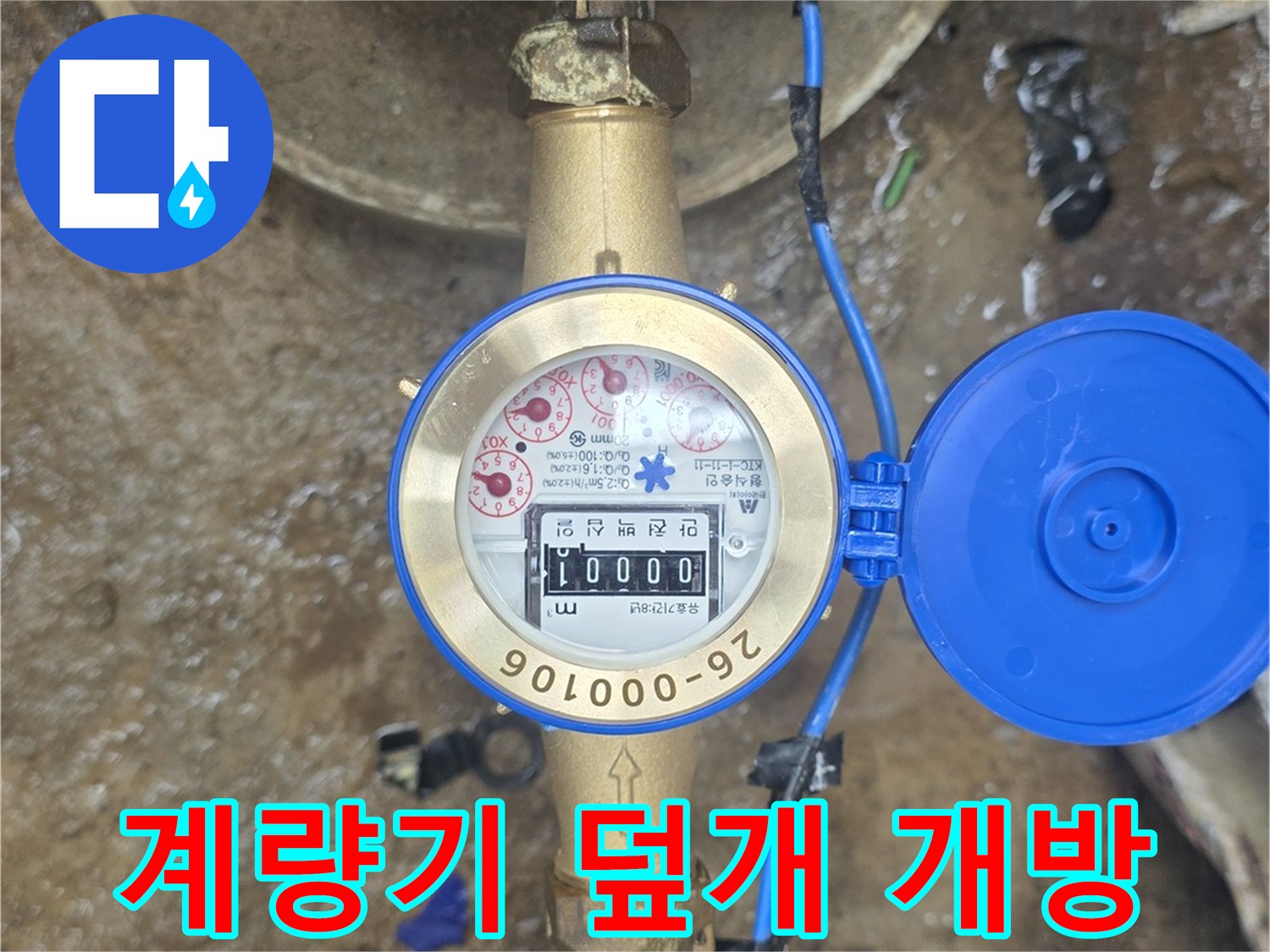 지하수-계량기-숫자-및-배관-연결부-근접촬영