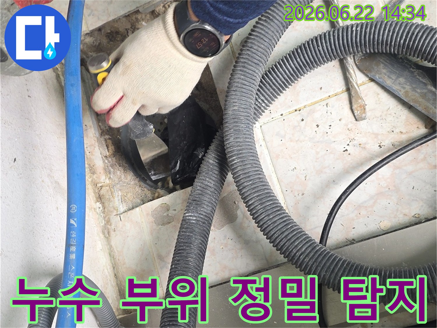 누수-공사-현장에서-배관-누수-지점을-찾는-작업