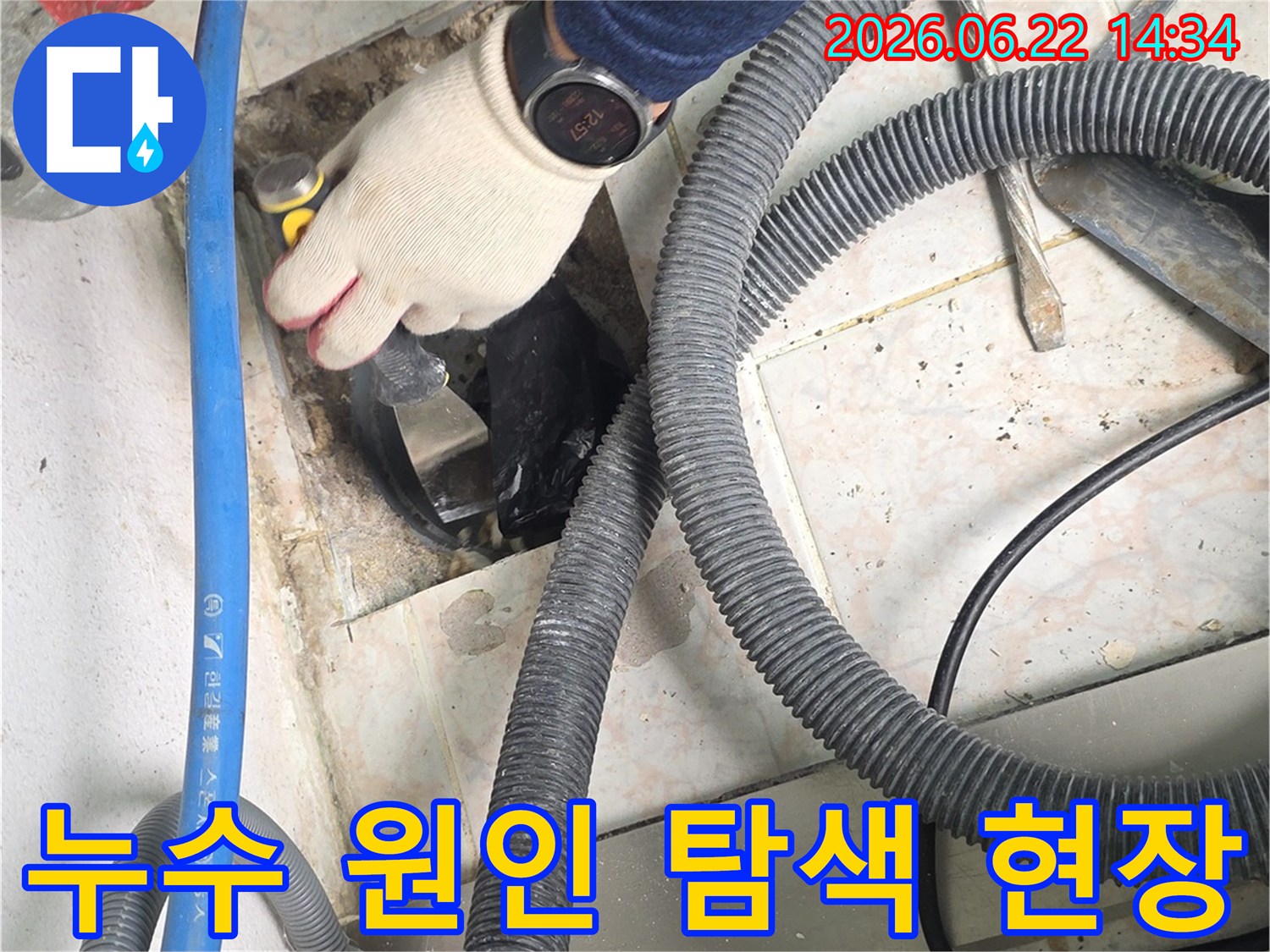누수-공사-현장에서-배관-누수-지점을-찾는-작업