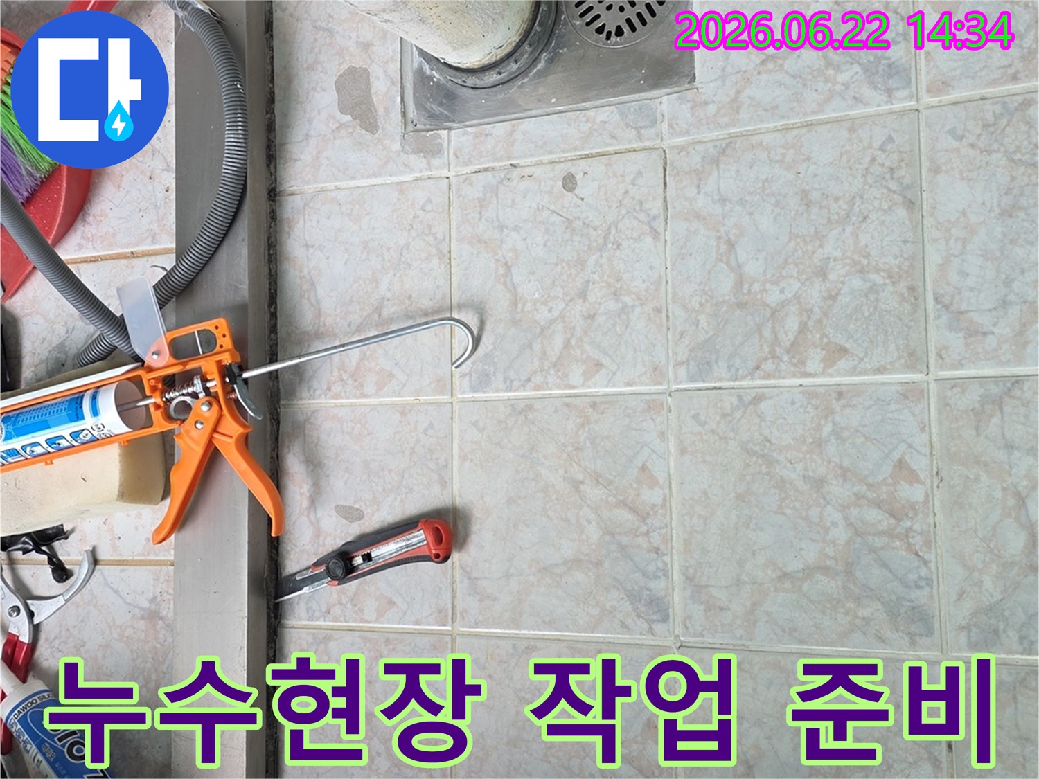누수-보수-작업에-필요한-다양한-종류의-전문-공구들이-현장에-준비되어-있습니다