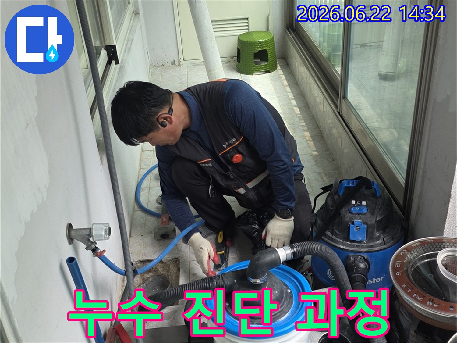누수-전문가가-정확한-누수-진단을-위해-첨단-탐지-장비를-활용하여-현장을-꼼꼼하게-점검하는-모습