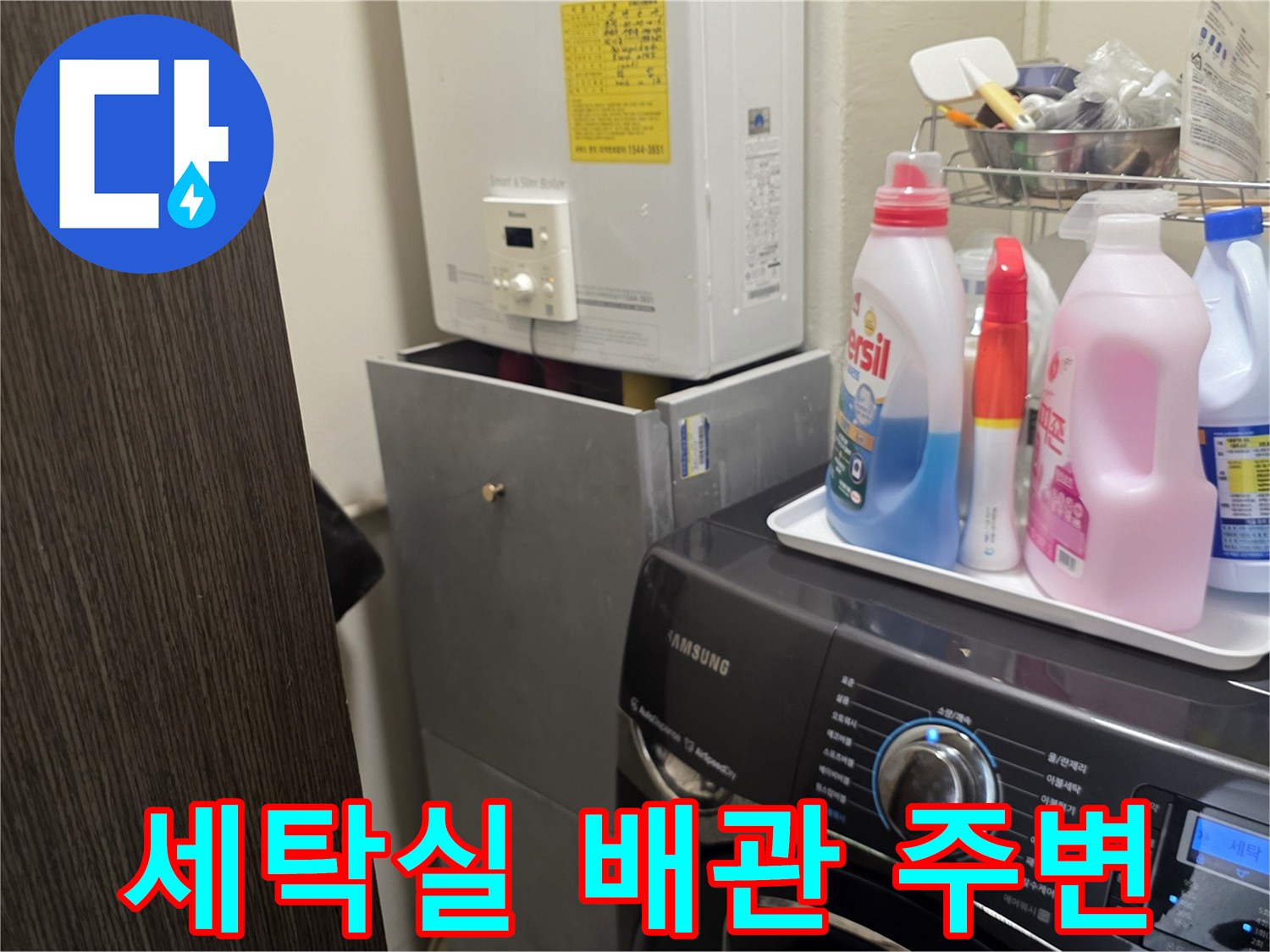 동작구 상도동-세탁실 보일러실 배관 연결 상태 점검 사진