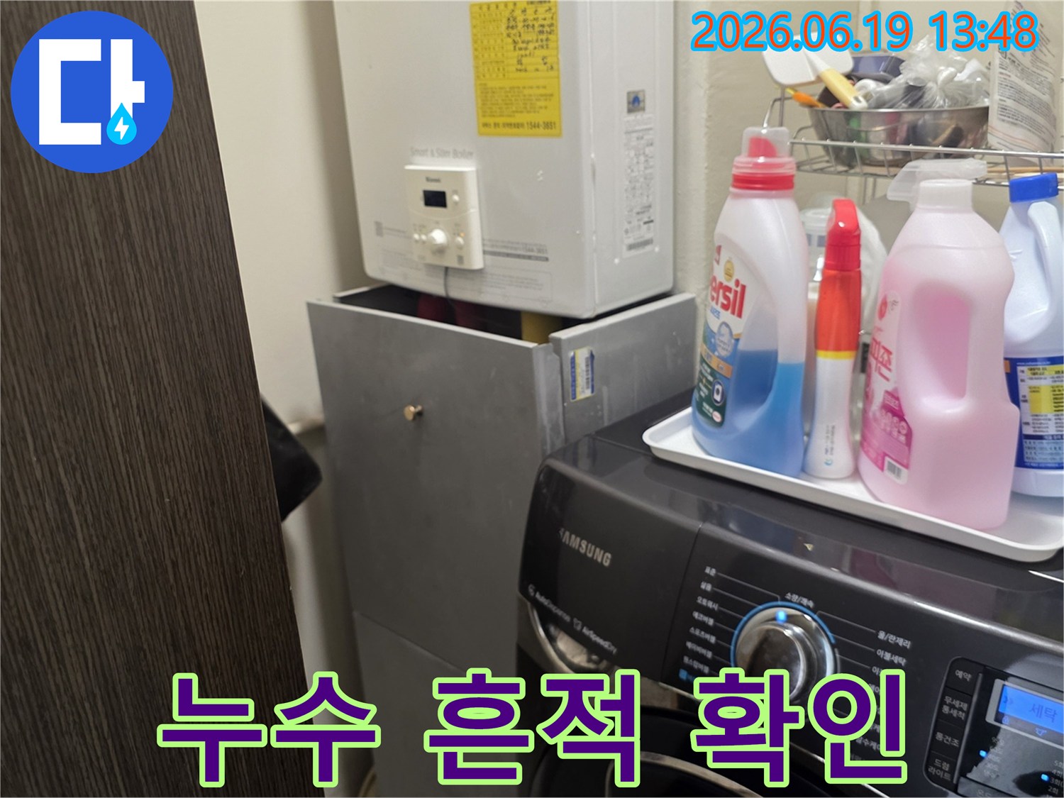 보일러실에서-발생한 누수를-완벽하게 차단하기 위한-공사 전-현장 점검-사진입니다.