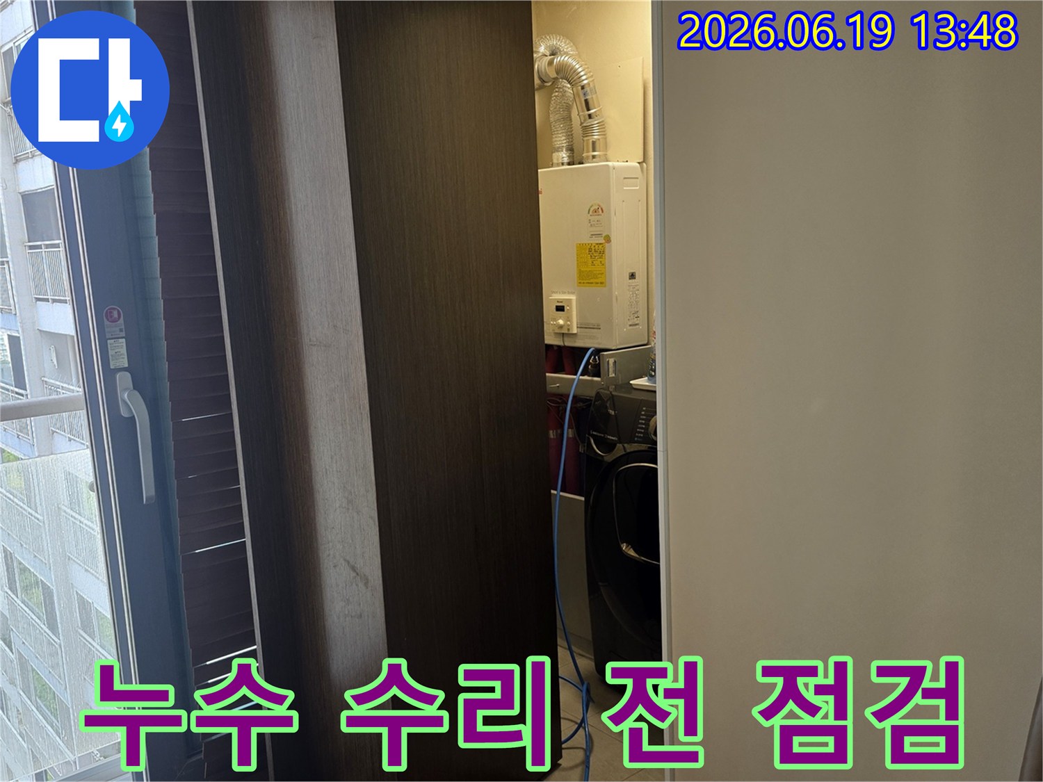 보일러와-세탁기가-있는-다용도실에서-누수-수리-전-배관-상태를-정밀하게-점검하는-모습
