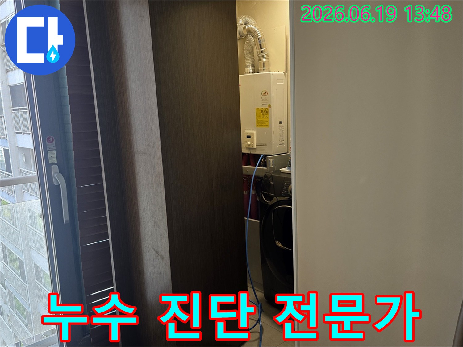 보일러와-세탁기가-있는-다용도실에서-누수-진단-전문가가-배관을-점검하는-모습