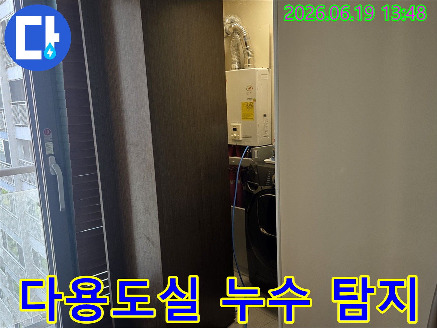 보일러와-세탁기가-있는-다용도실에서-누수-탐지-작업을-진행하는-엔지니어의-모습