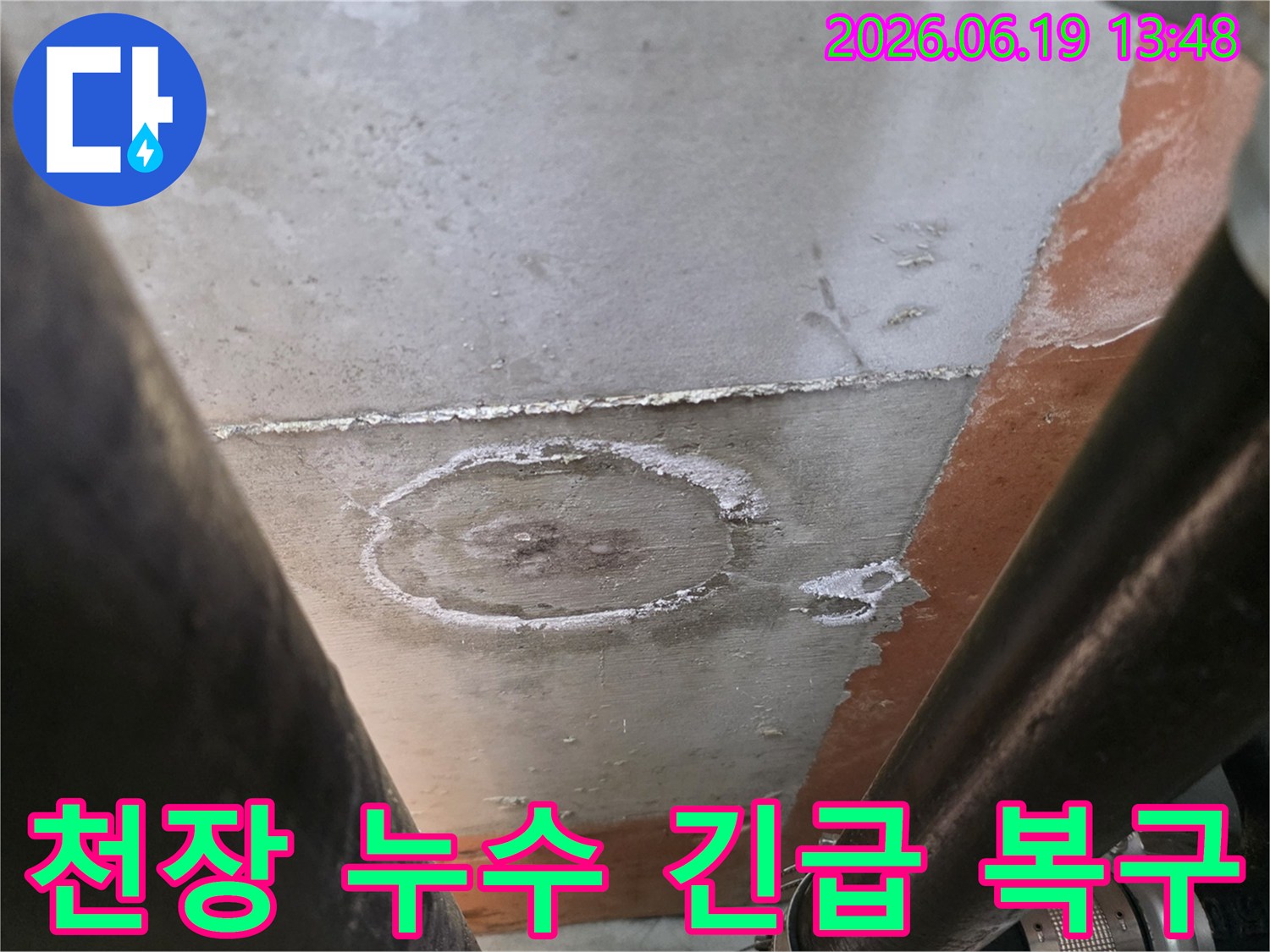 천장-누수-피해-현장을-긴급하게-복구하기-위해-준비하는-전문가의-모습