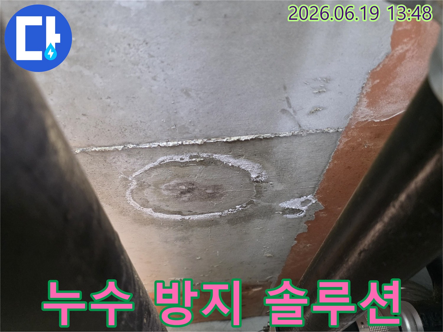 천장-누수-흔적을-바탕으로-향후-누수-재발을-막기-위한-방지-대책-논의