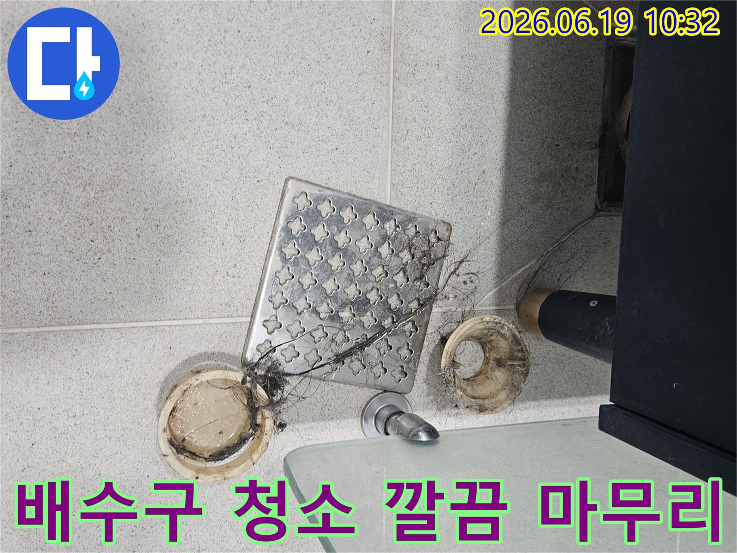 이 이미지는-인천 연수구 현대대림2차아파트-욕실 배수구 청소 후-제거된-머리카락과-오염된 이물질을-보여주며-깔끔한 마무리-작업을 나타냅니다