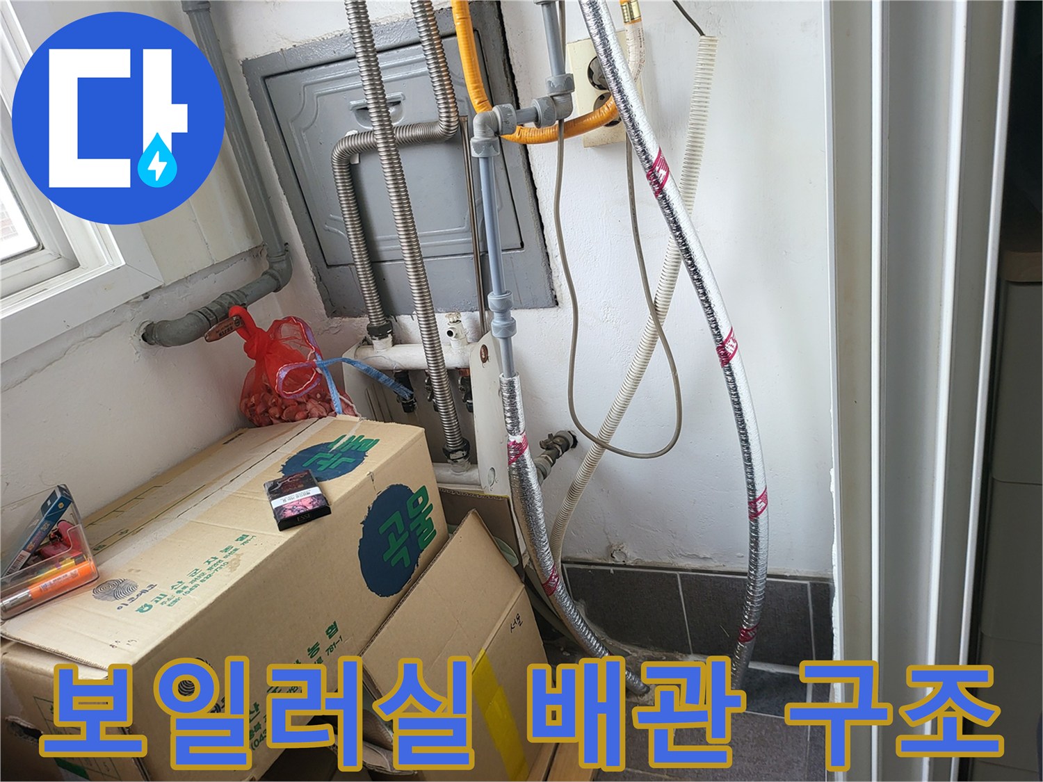 계량기함-주변의-연결된-배관-및-자재들