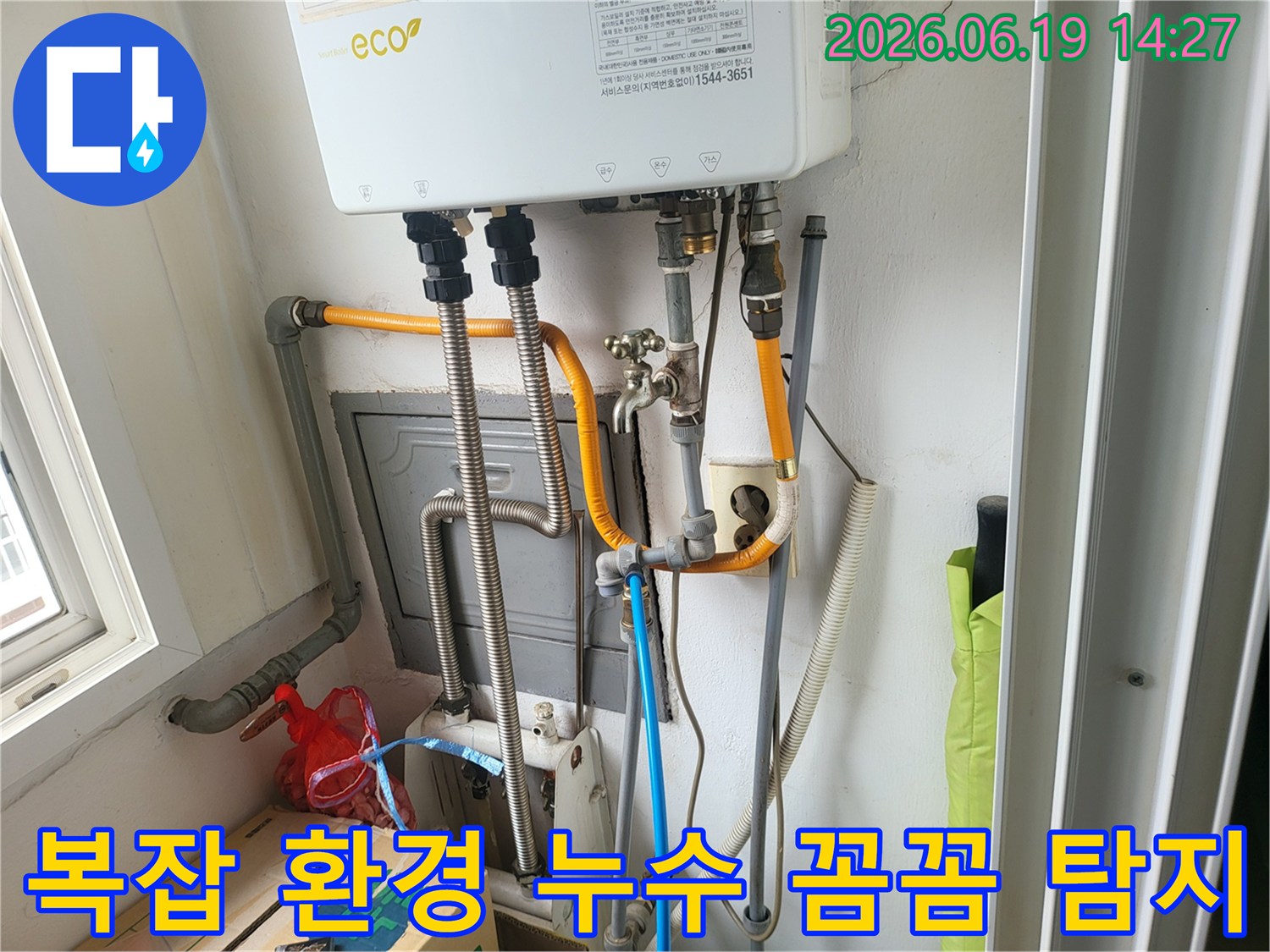 누수 전문가가-주변 물건들로 다소 복잡한 환경 속에서도-보일러 배관의 누수 지점을-집중적으로 찾아내기 위해 노력하는 모습