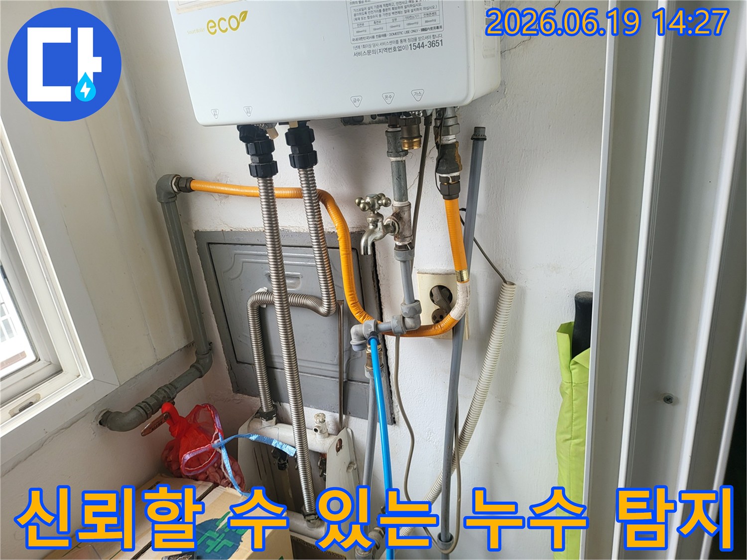 숙련된 엔지니어가-정확하고 신뢰할 수 있는 누수 탐지 서비스를-제공하기 위해-보일러 배관을 면밀히 점검하는 모습