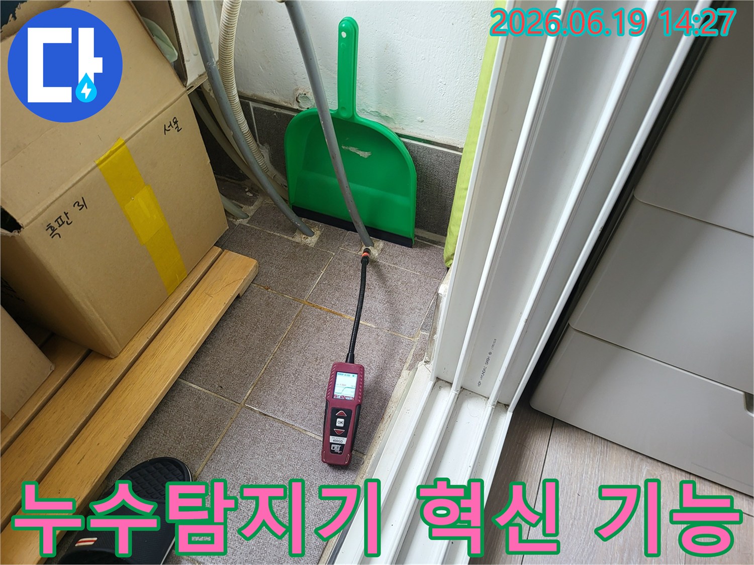 전문 누수 엔지니어가-최첨단 누수 탐지 장비의 혁신적인 기능을 활용하여-누수 지점을 정확하게 찾아내고 있습니다.
