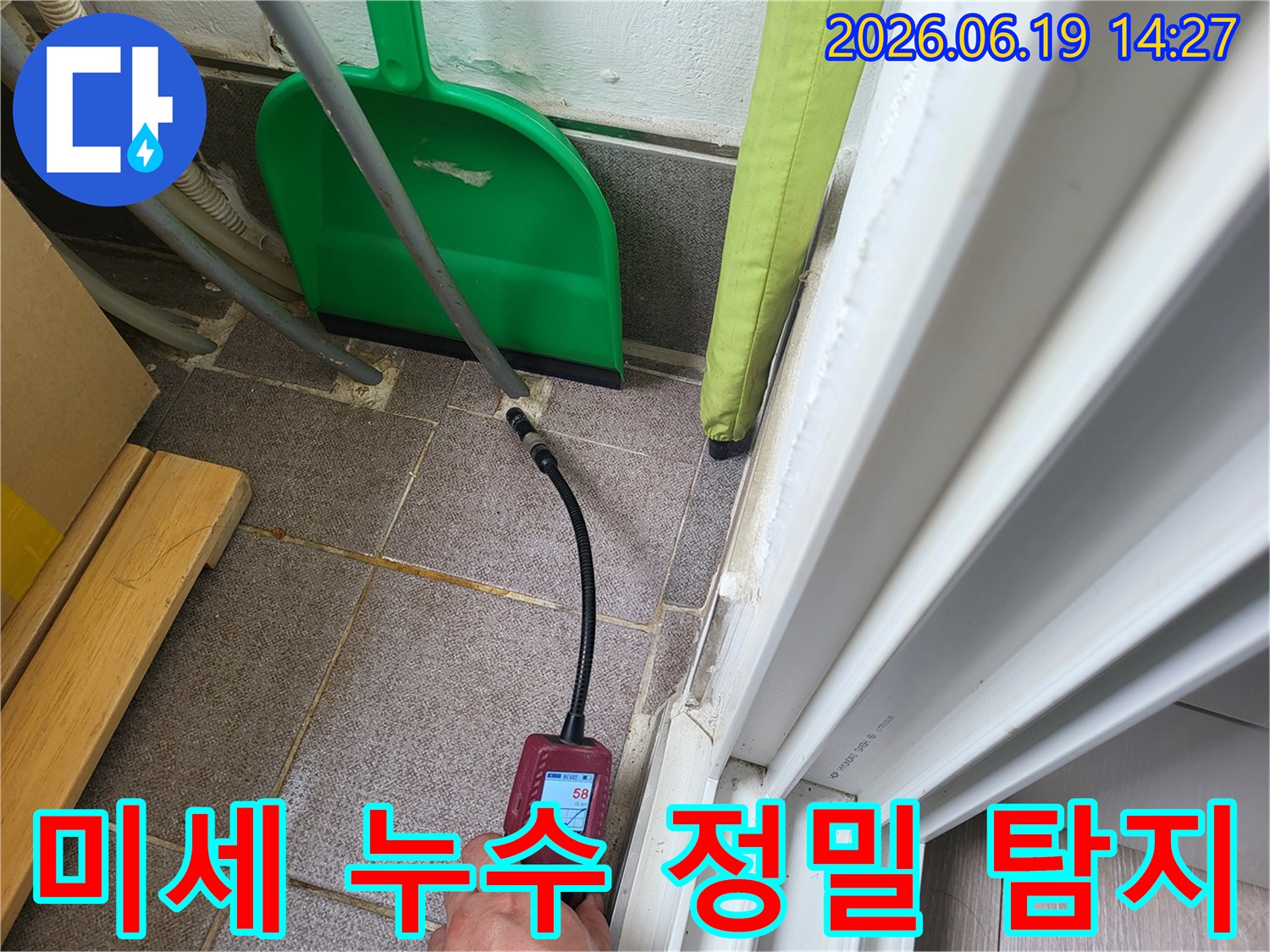 전문 엔지니어가 첨단 누수탐지 장비를 사용하여-육안으로 확인하기 어려운 미세 누수 지점을 찾아내는 모습