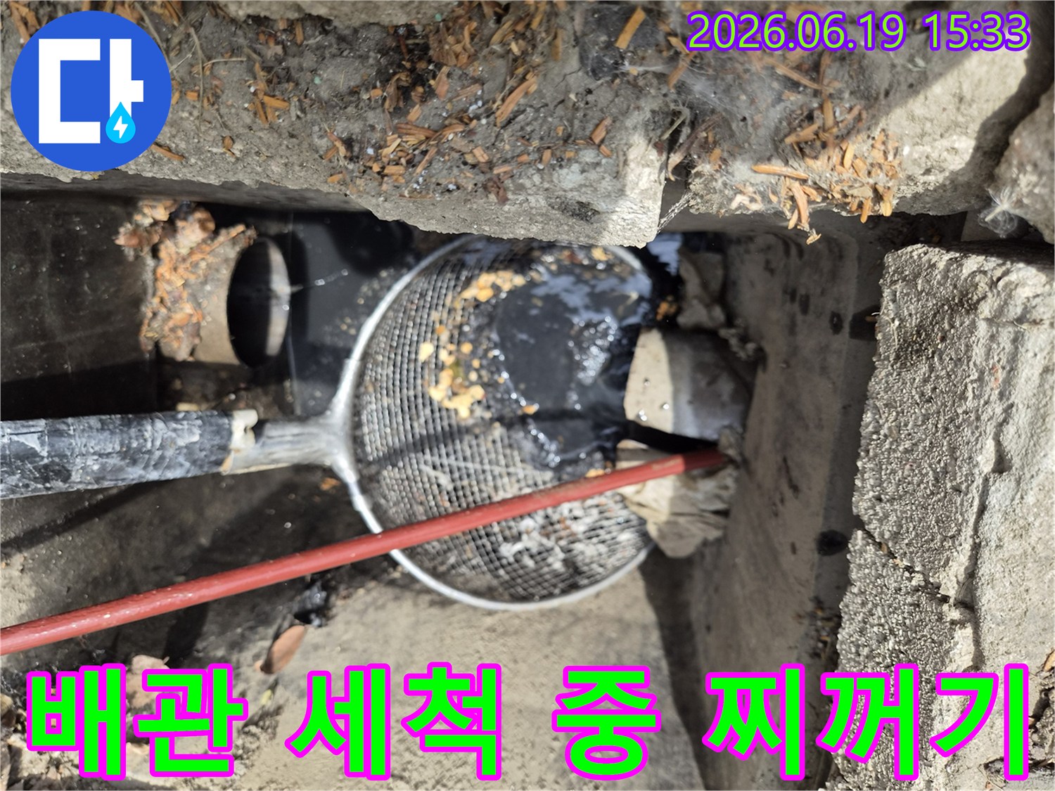 고압세척으로 배관에서 분리된 찌꺼기들을 걸러내는 작업 현장입니다.