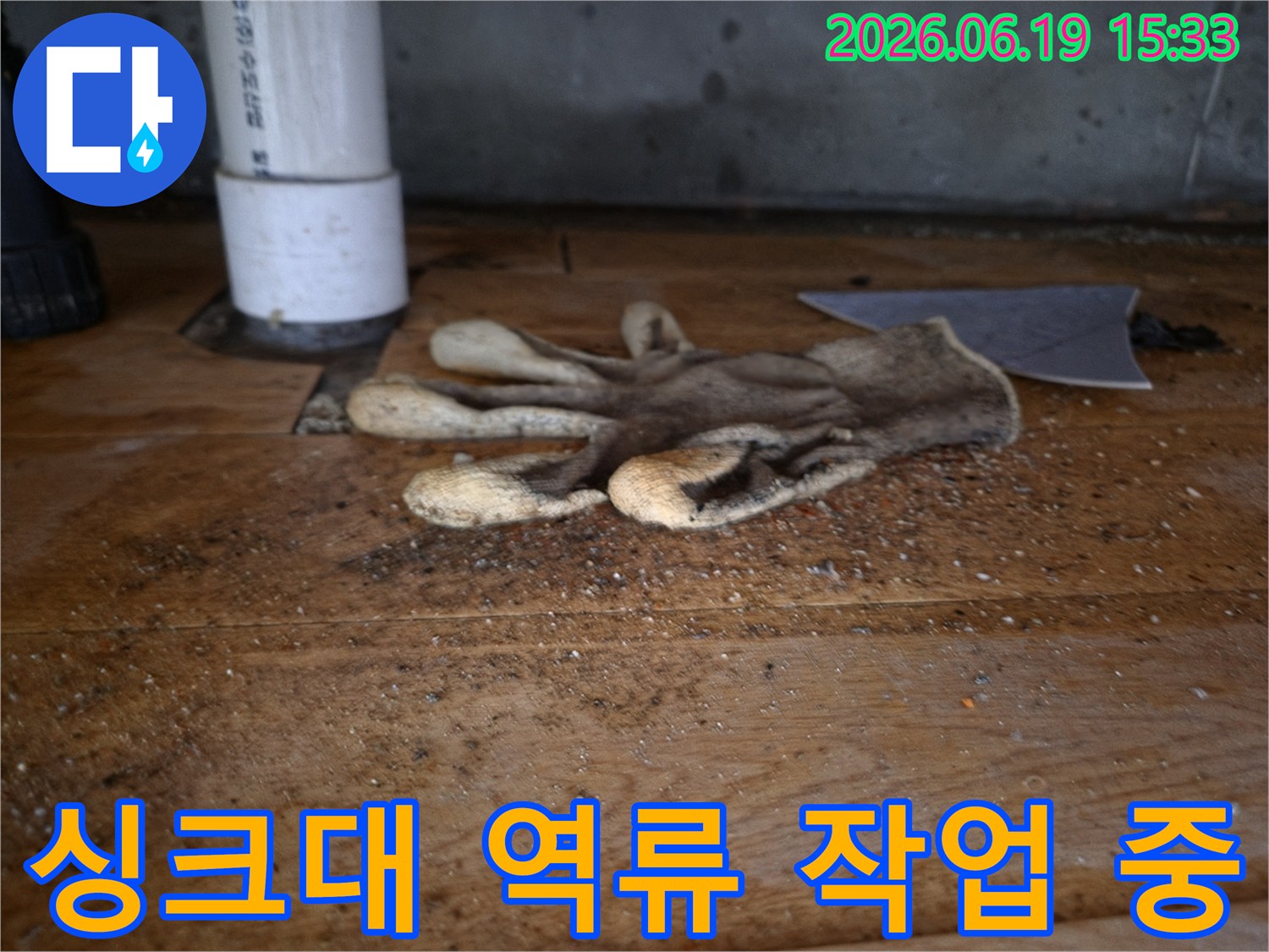 누수-또는-배관-문제-해결-작업-중-발생한-오염물과-작업용-장갑을-보여주는-현장-사진입니다