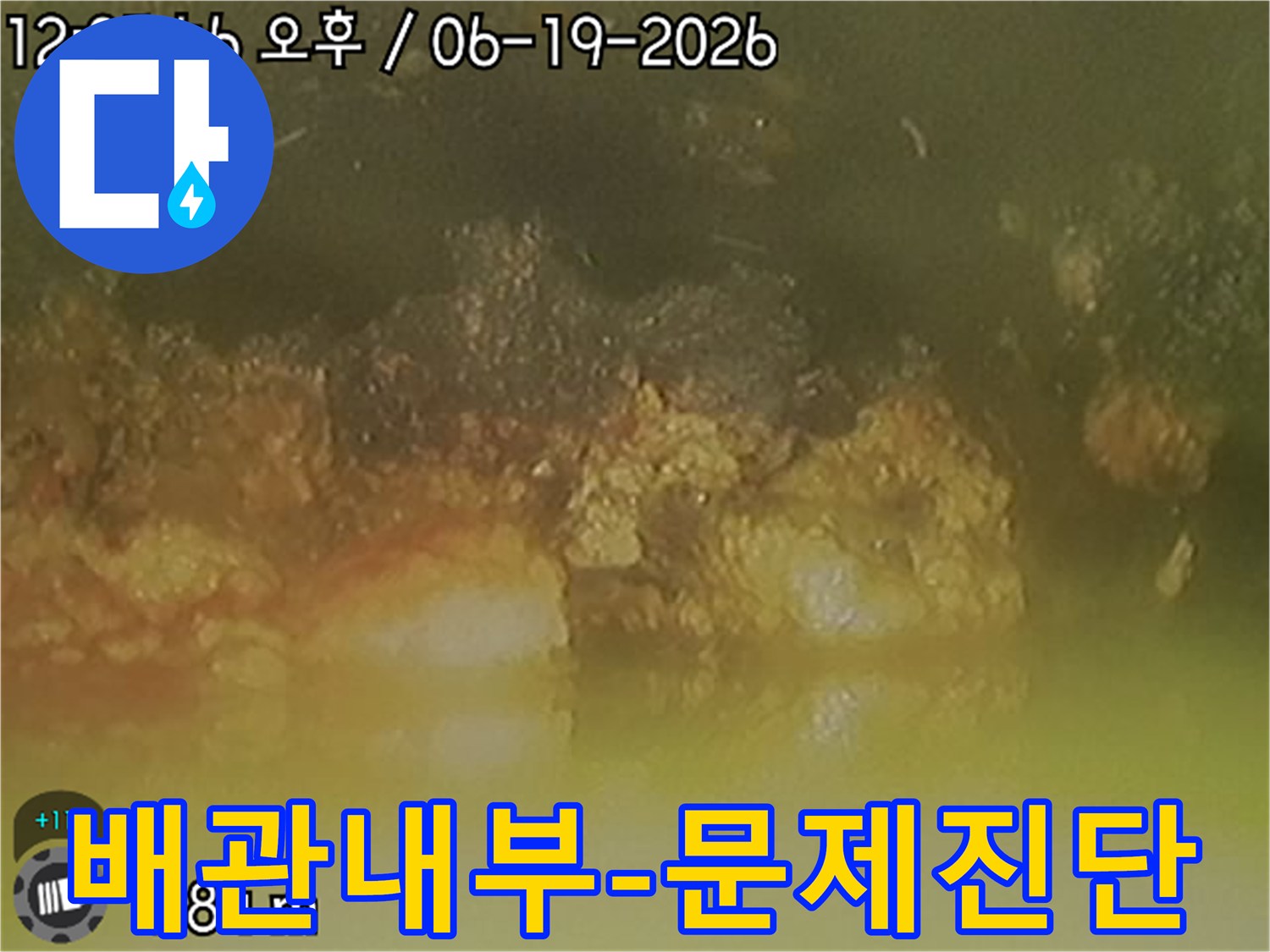 배관 내부의-숨겨진-문제점들을-내시경으로-정밀하게-진단하고-누수 가능성을-평가하는-전문적인-검사입니다