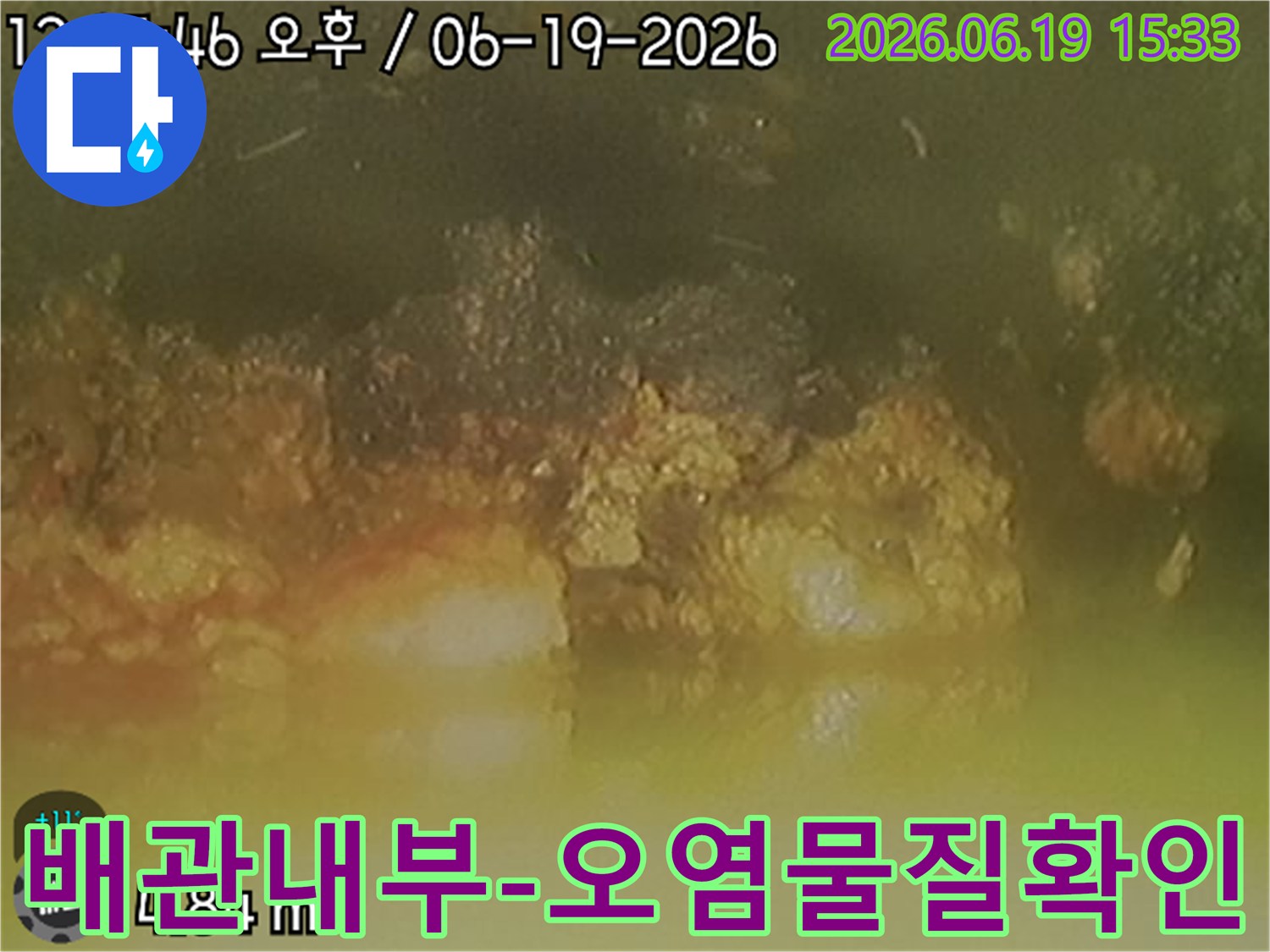 배관-내시경-검사를-통해-확인된-오래된-배관-내부의-오염물질과-슬러지-침전물