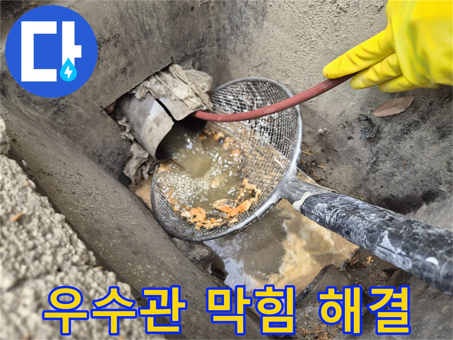 우수관-막힘으로-인한-누수를-해결하기-위해-고압세척으로-배관을-청소하는-모습